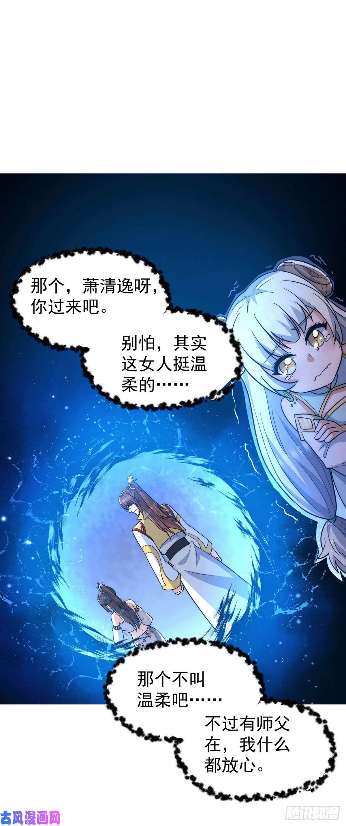 我有九个女徒弟第214话 堕入禁迹之海