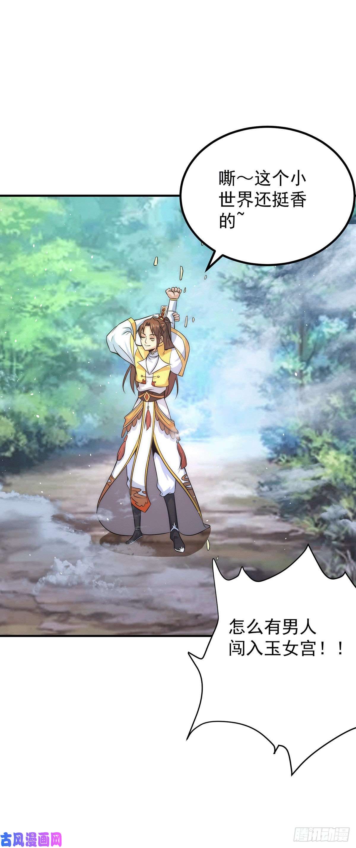 我有九个女徒弟第215话 玉女宫中遇美女