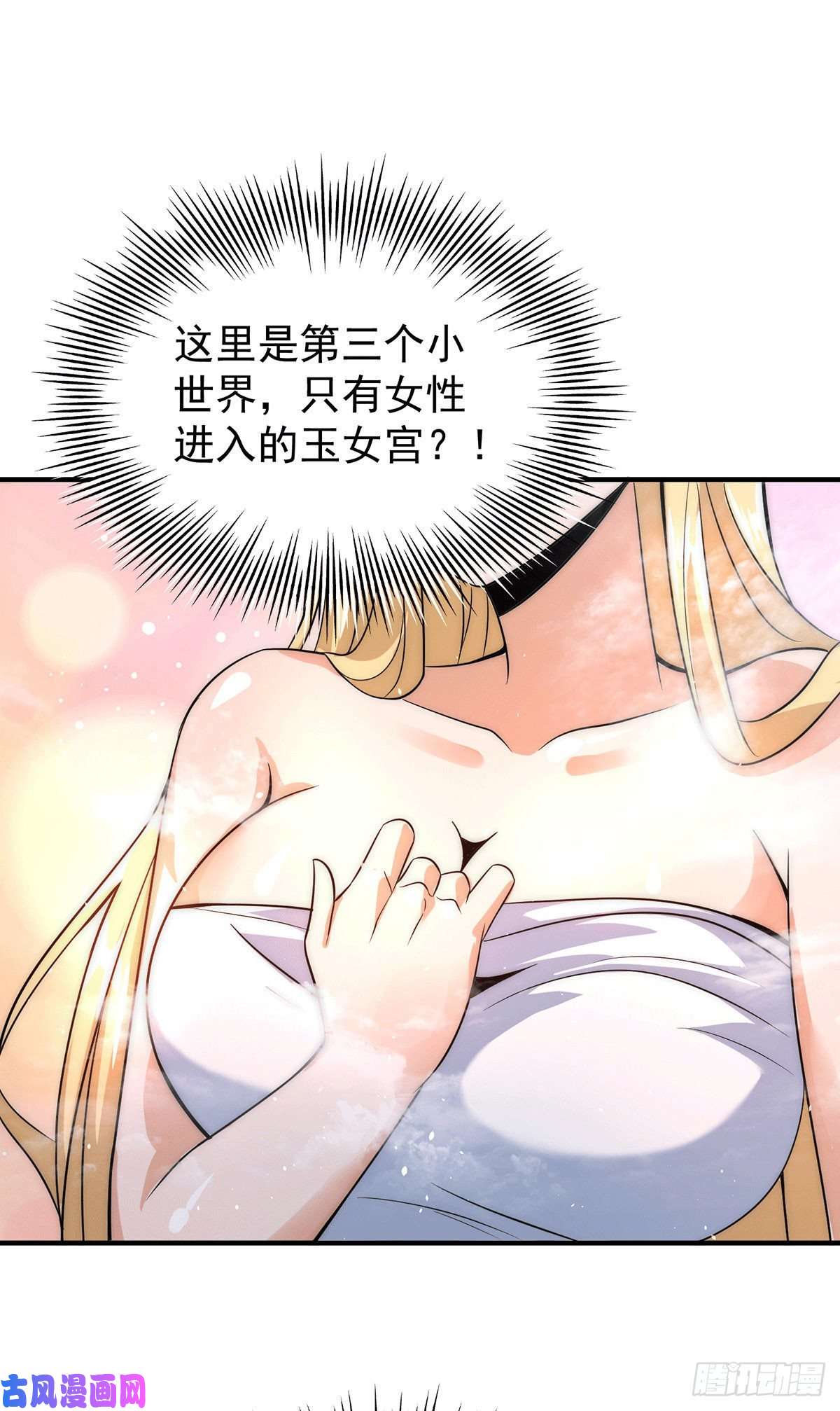 我有九个女徒弟第215话 玉女宫中遇美女