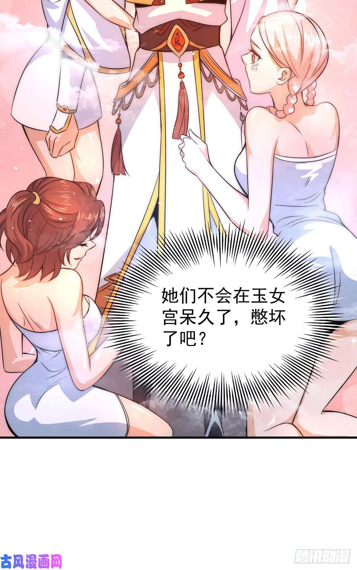 我有九个女徒弟第215话 玉女宫中遇美女