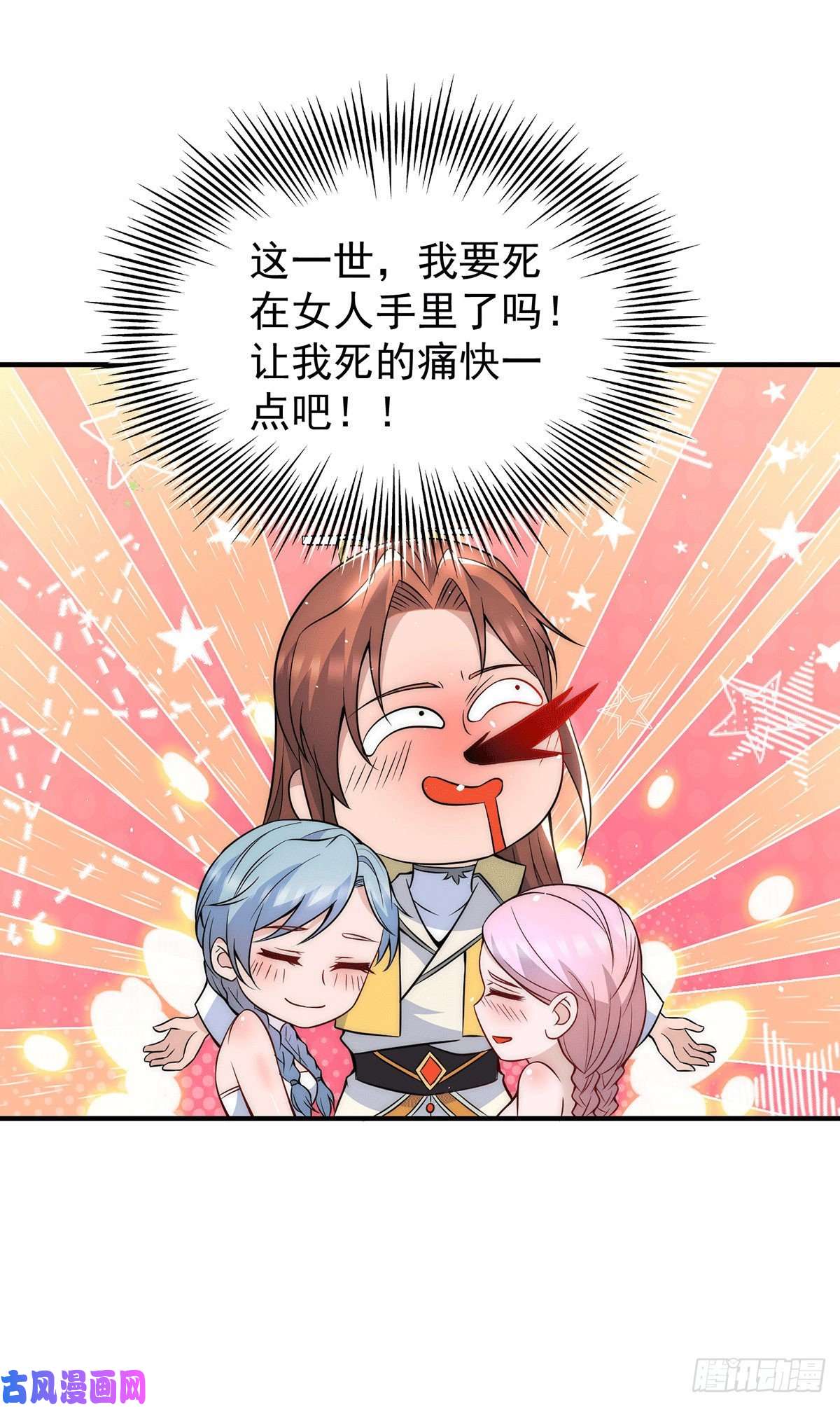 我有九个女徒弟第215话 玉女宫中遇美女