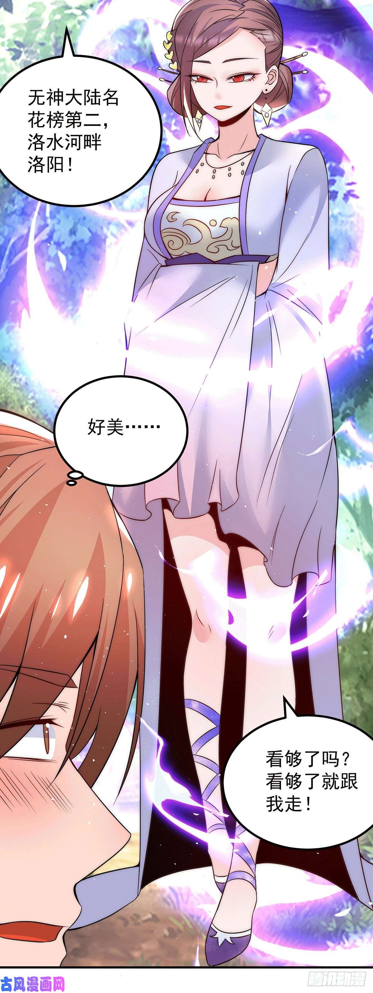 我有九个女徒弟第215话 玉女宫中遇美女