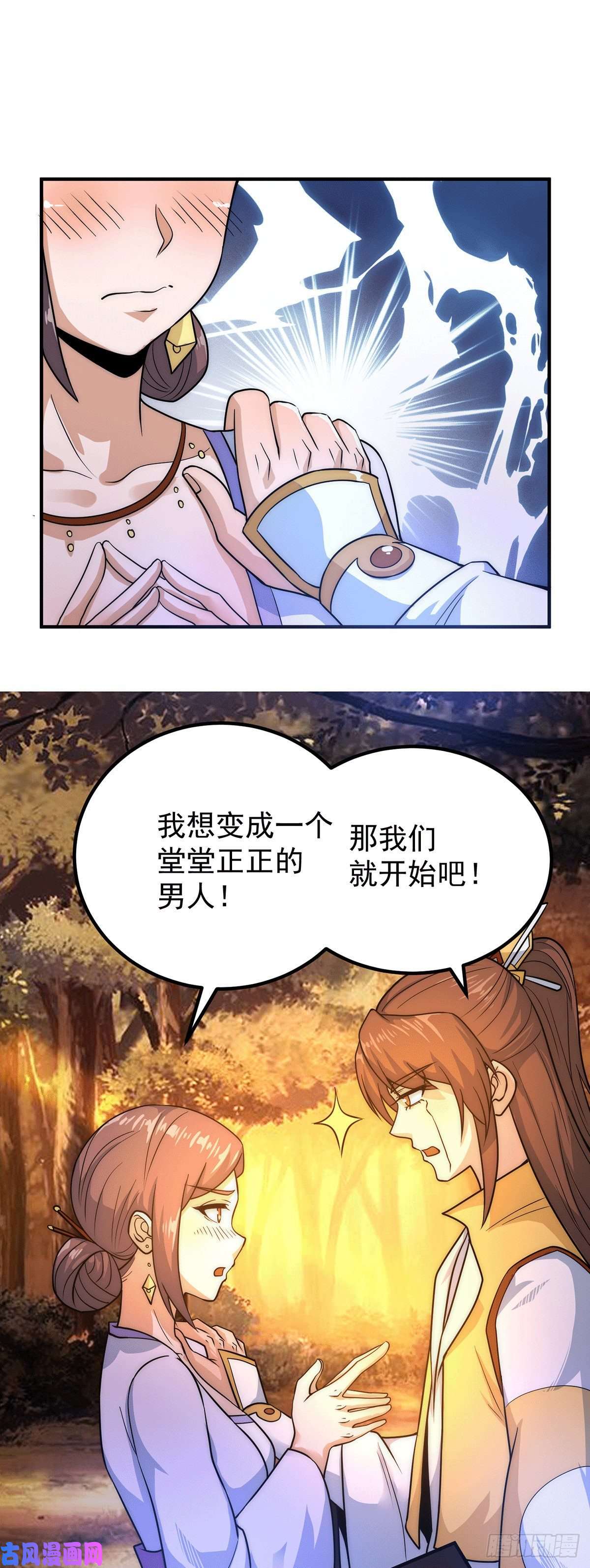 我有九个女徒弟第216话 双面灵魂