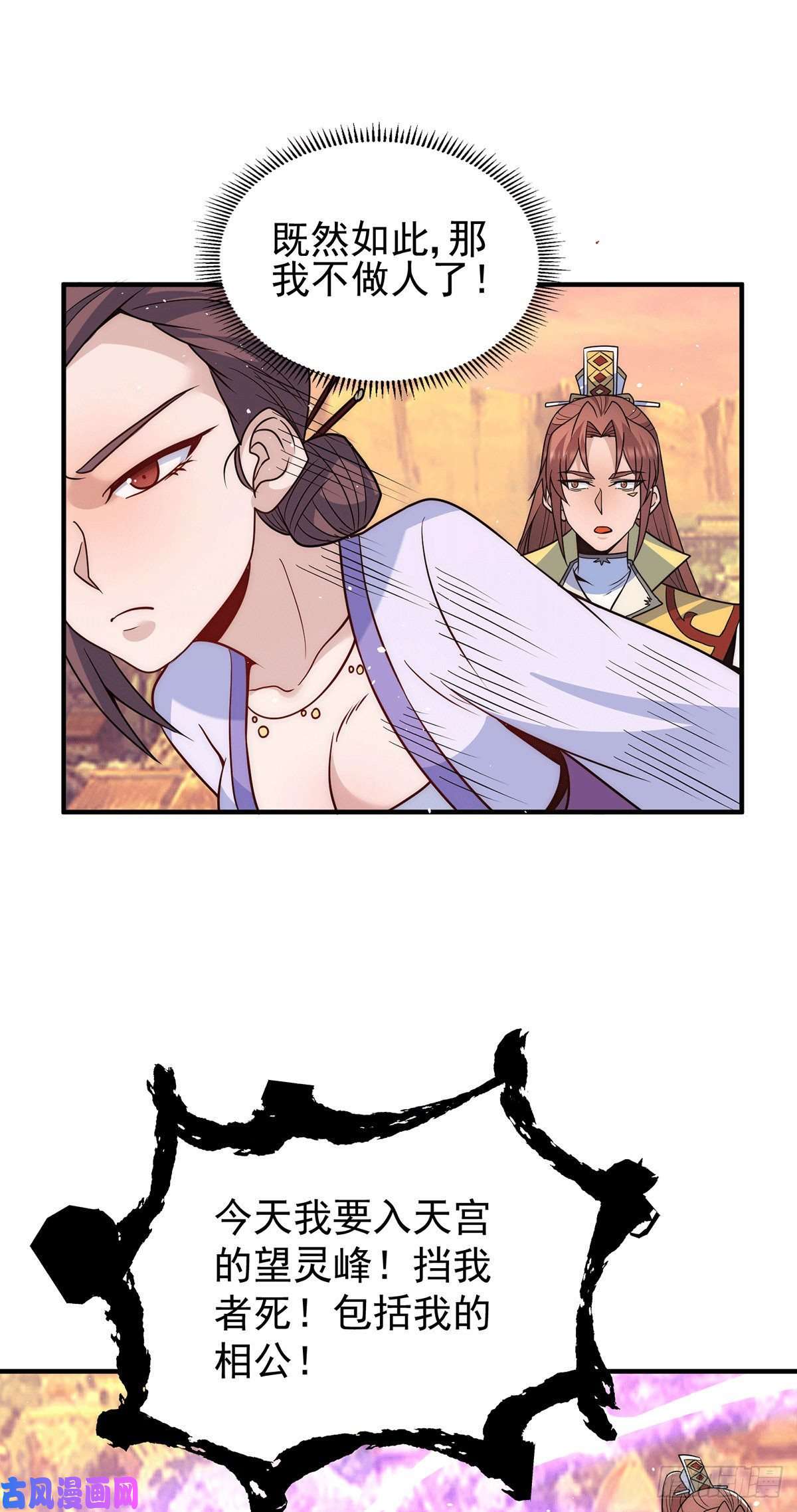 我有九个女徒弟第217话 没有人能玩得过天辰