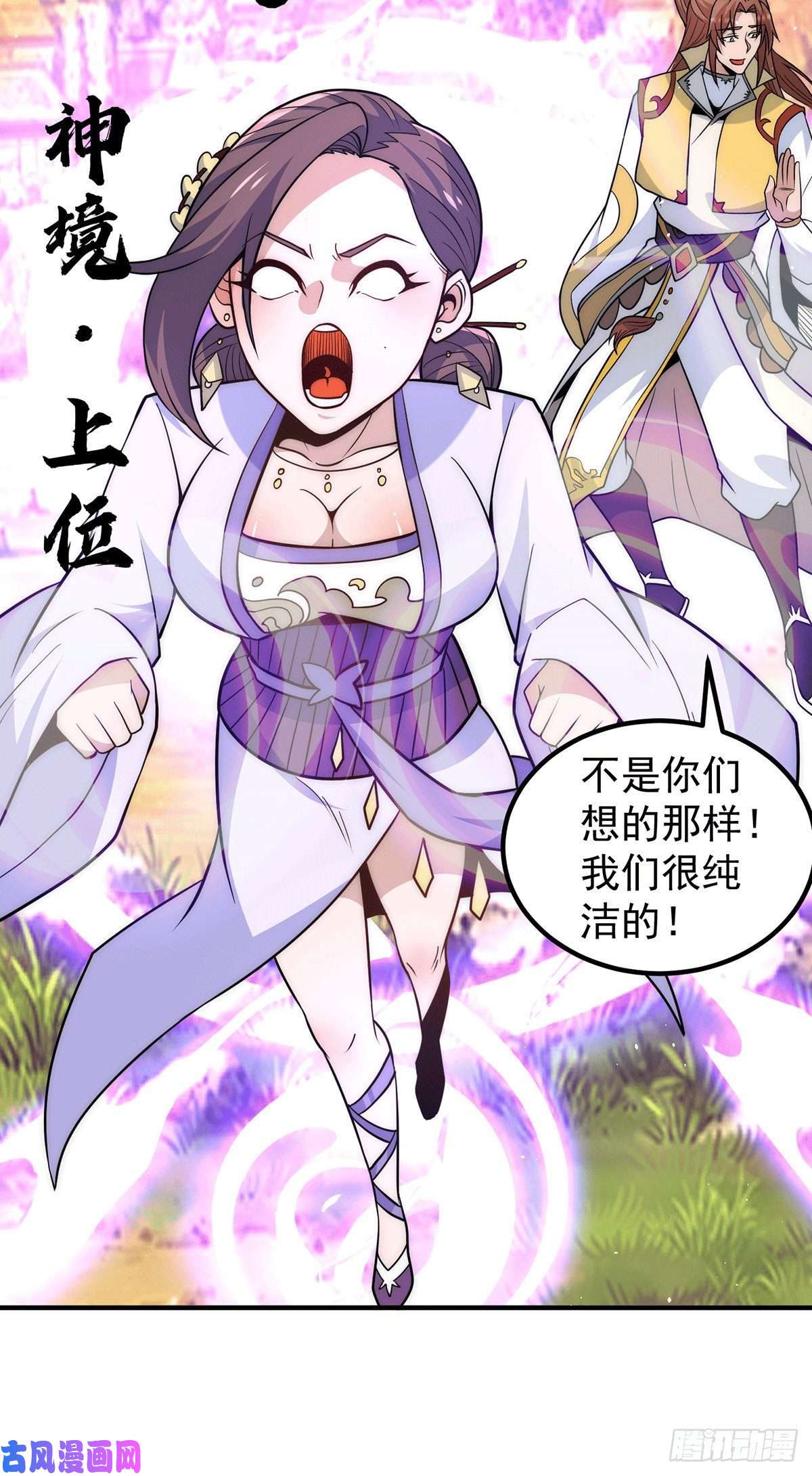 我有九个女徒弟第217话 没有人能玩得过天辰