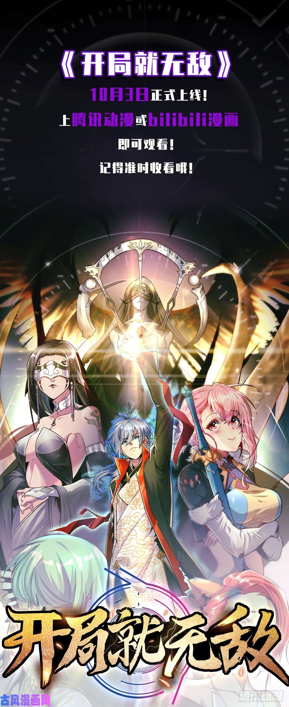 我有九个女徒弟第217话 没有人能玩得过天辰