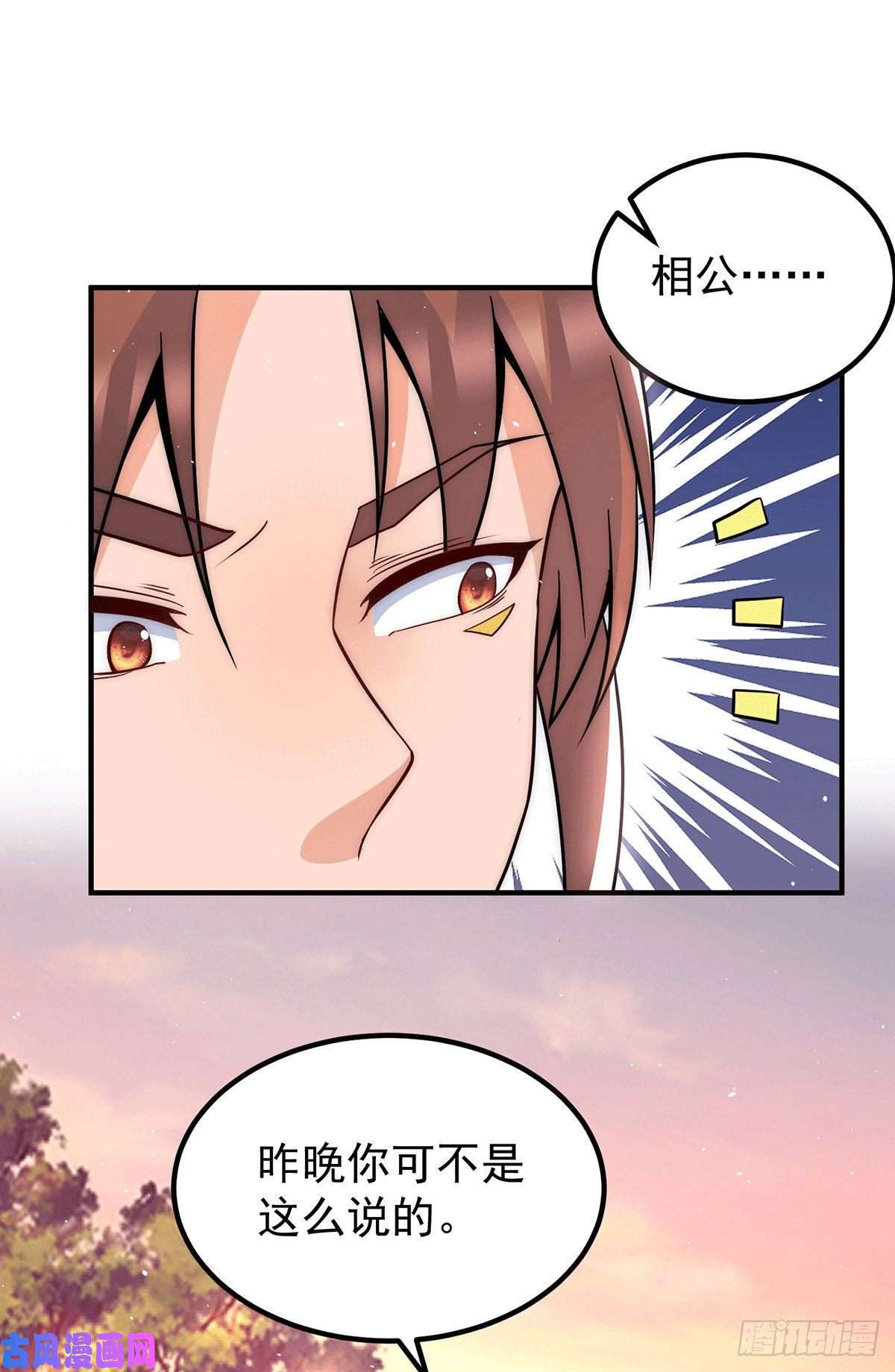 我有九个女徒弟第217话 没有人能玩得过天辰