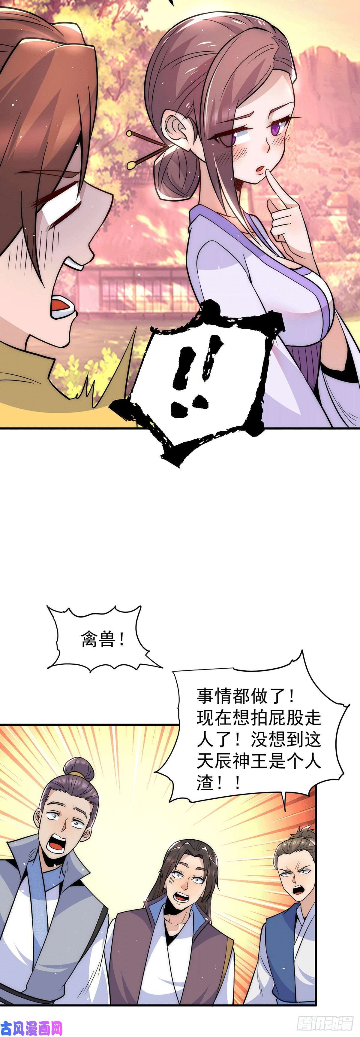 我有九个女徒弟第217话 没有人能玩得过天辰