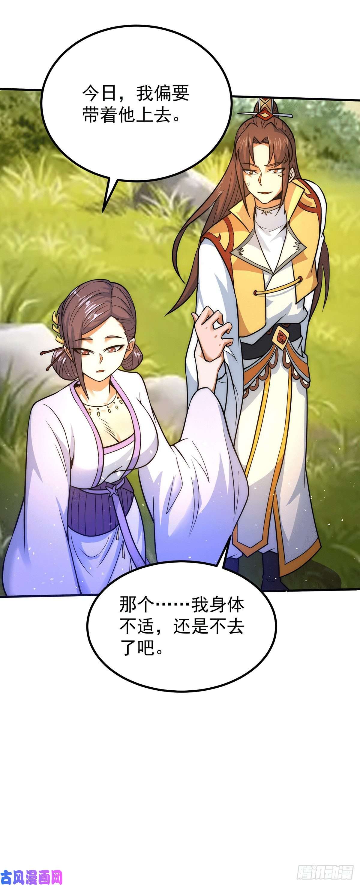 我有九个女徒弟第218话 若小遇害！