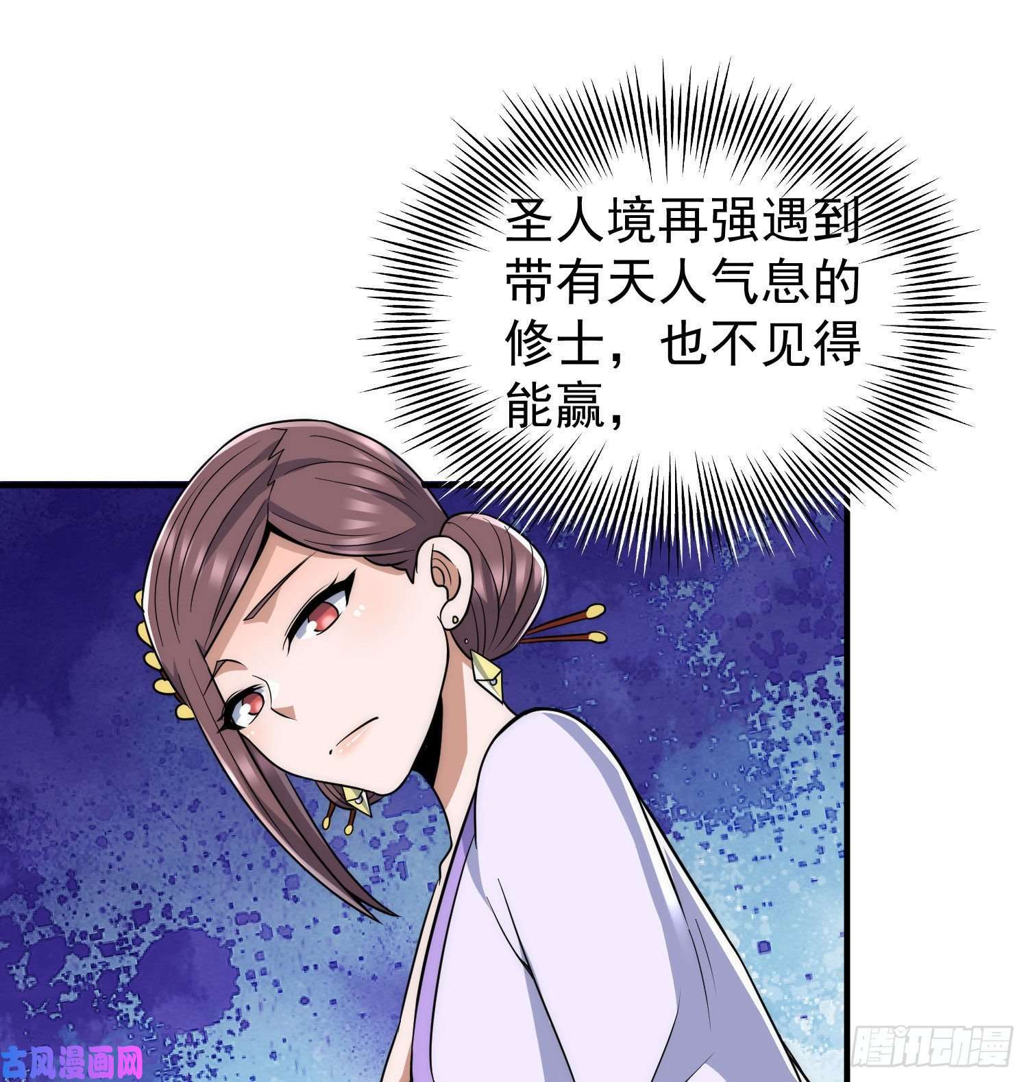 我有九个女徒弟第219话 为躲凶兽误入绝地