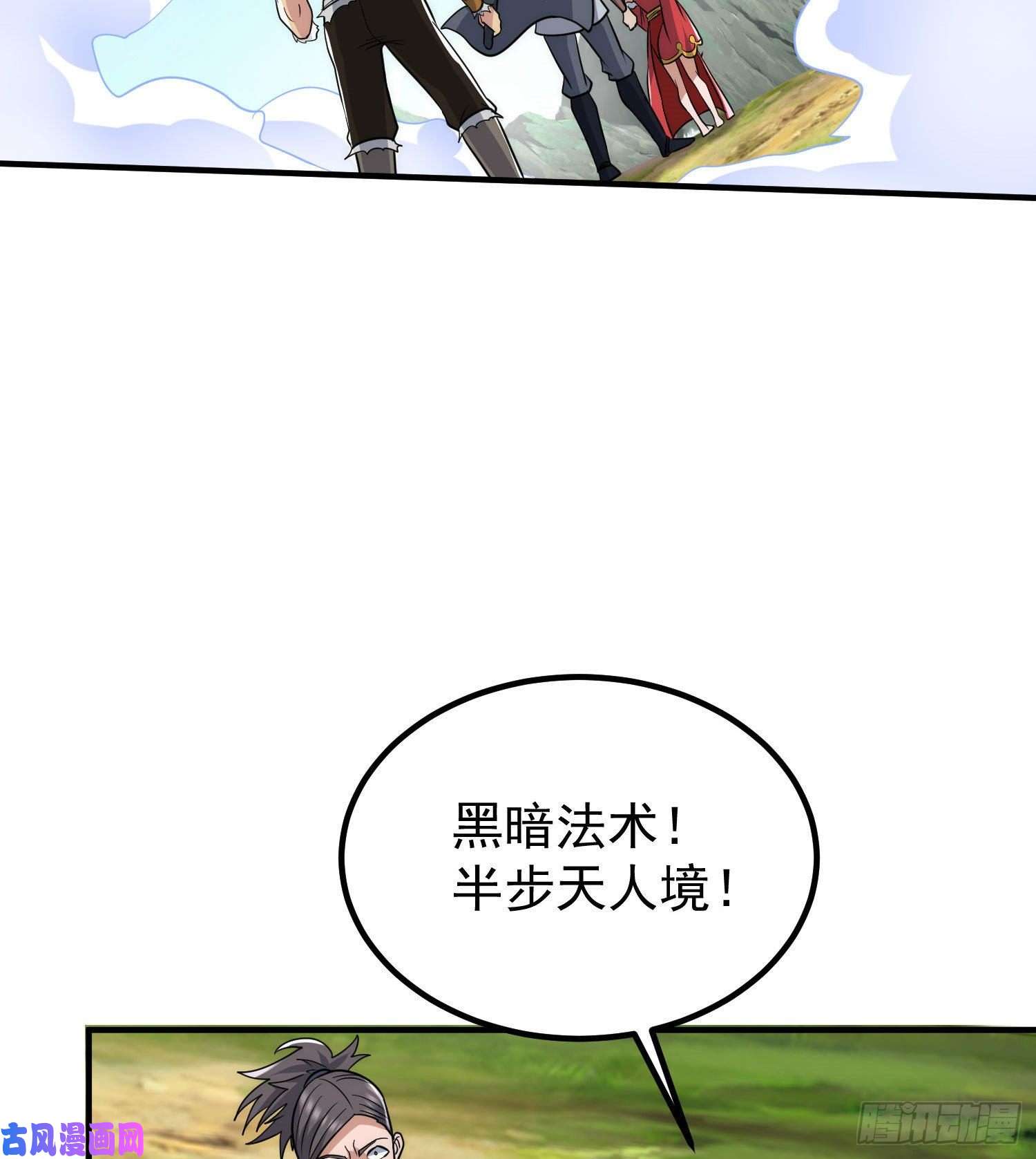 我有九个女徒弟第219话 为躲凶兽误入绝地