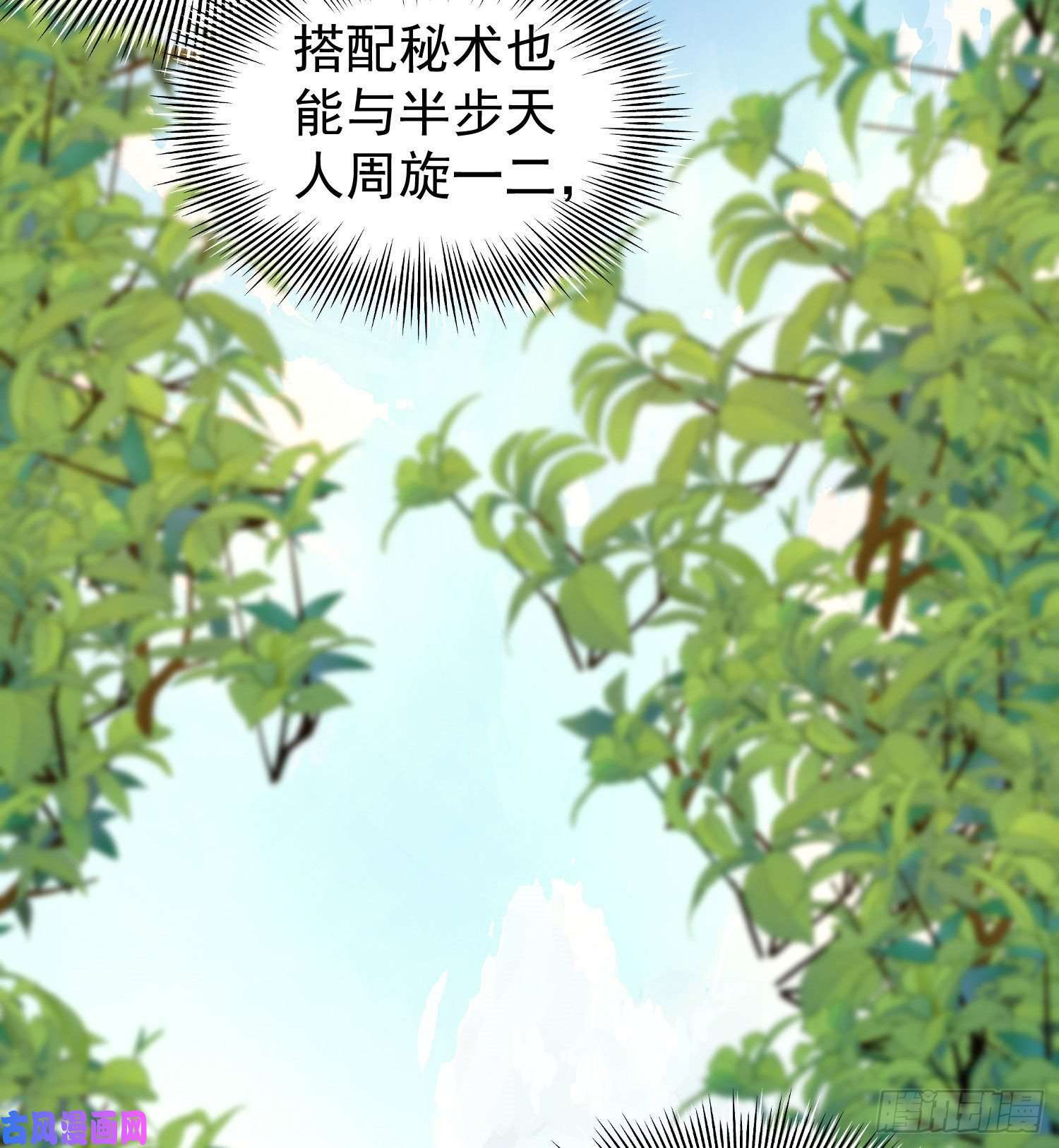 我有九个女徒弟第219话 为躲凶兽误入绝地