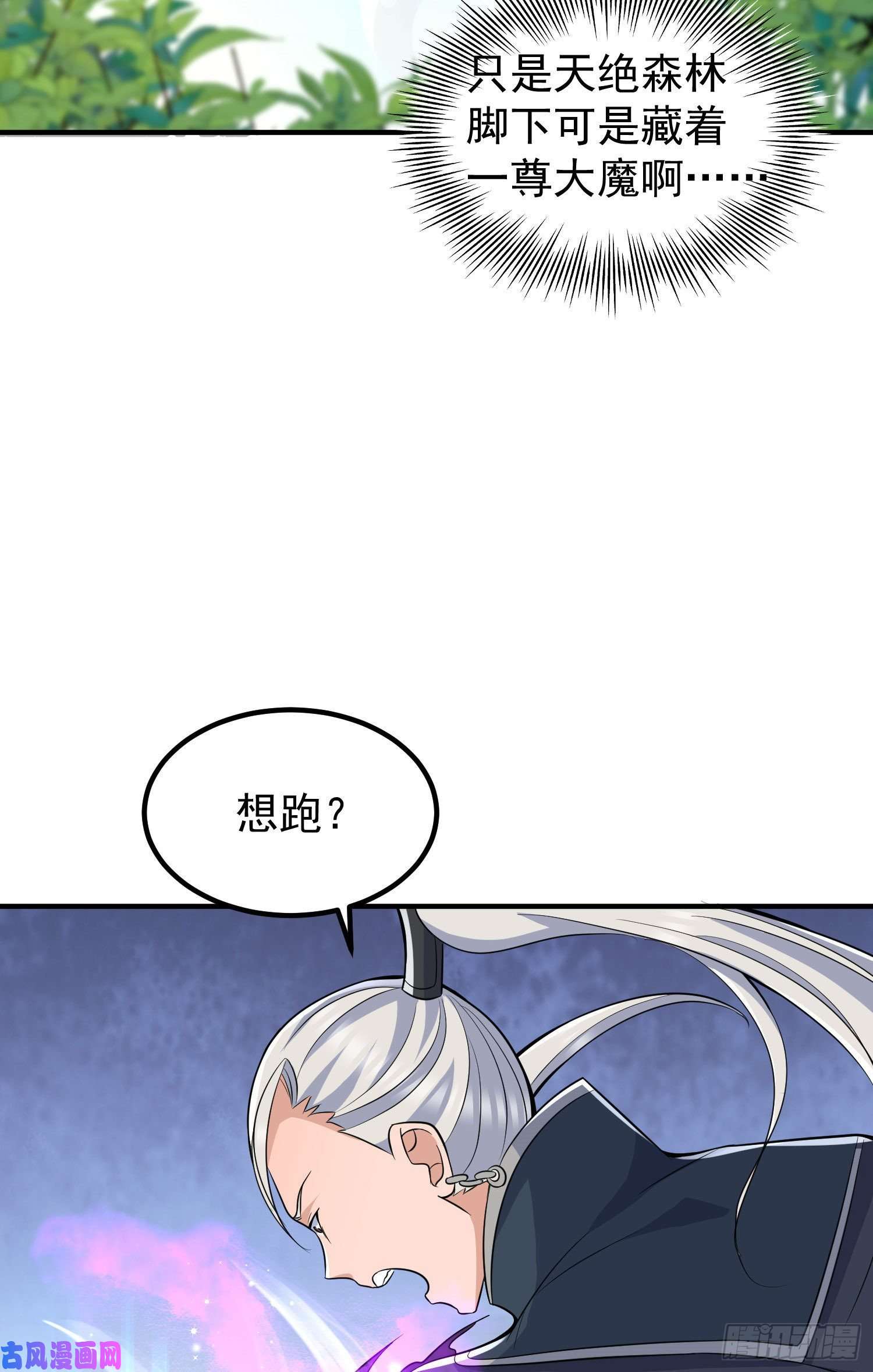 我有九个女徒弟第219话 为躲凶兽误入绝地