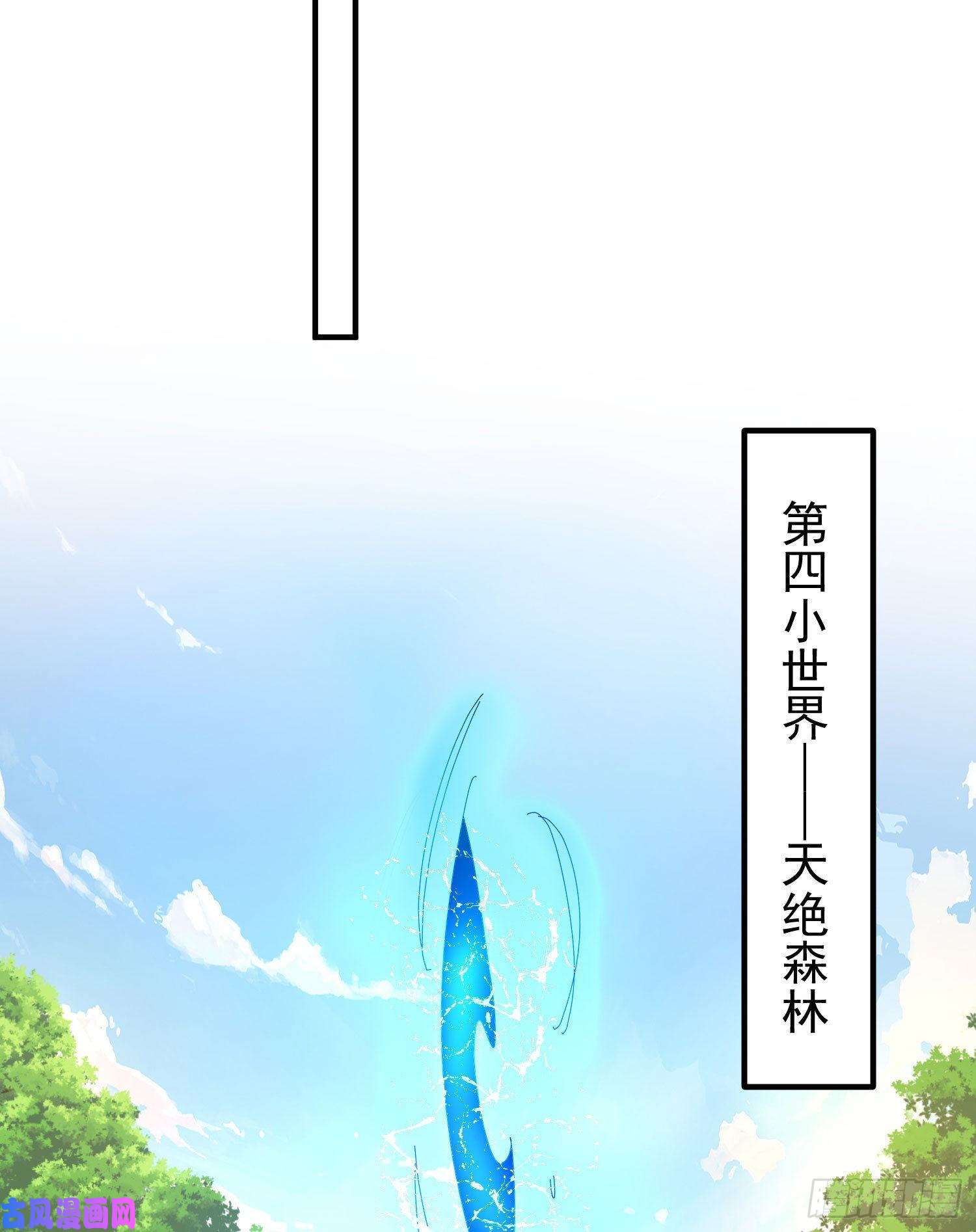 我有九个女徒弟第219话 为躲凶兽误入绝地