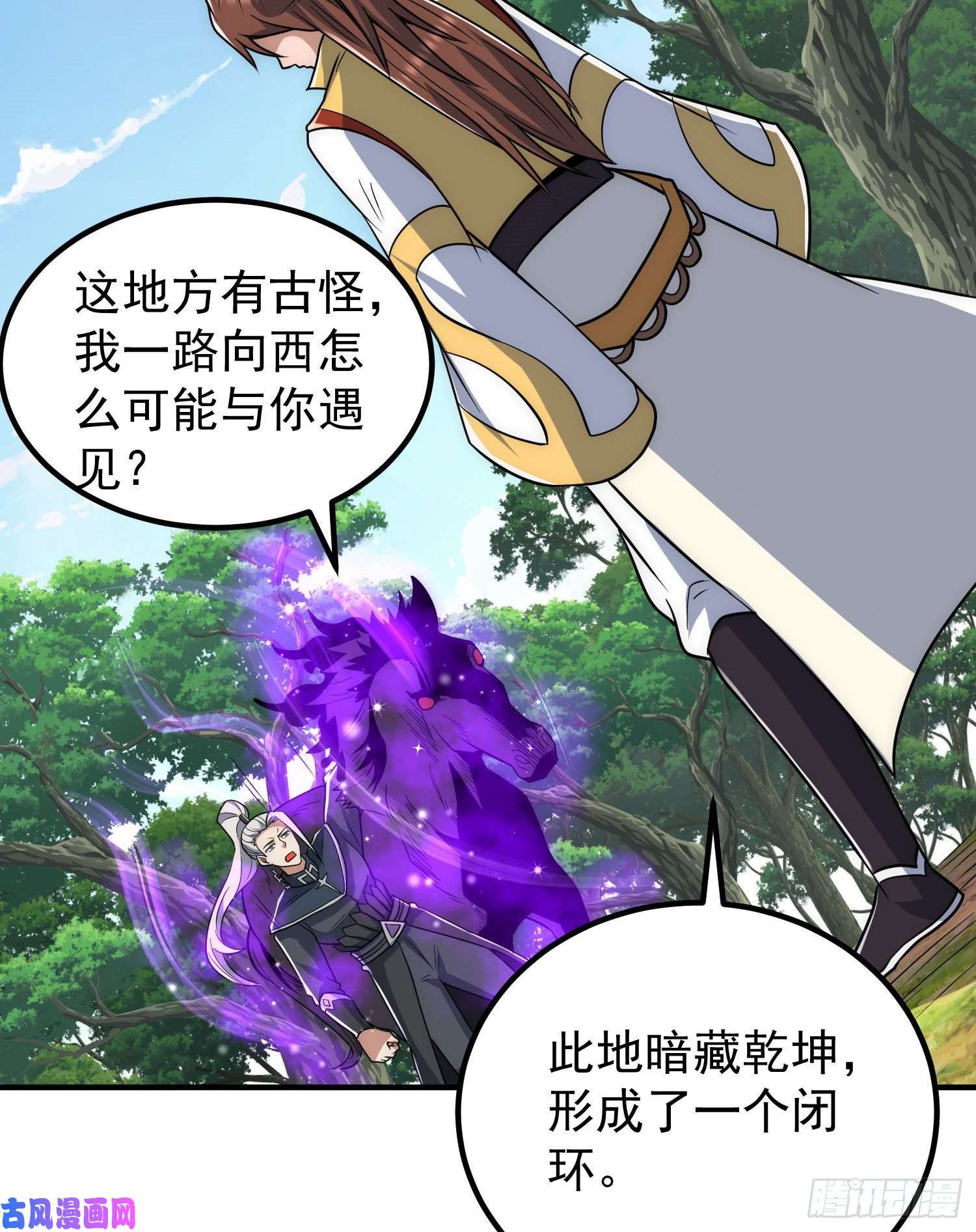 我有九个女徒弟第219话 为躲凶兽误入绝地