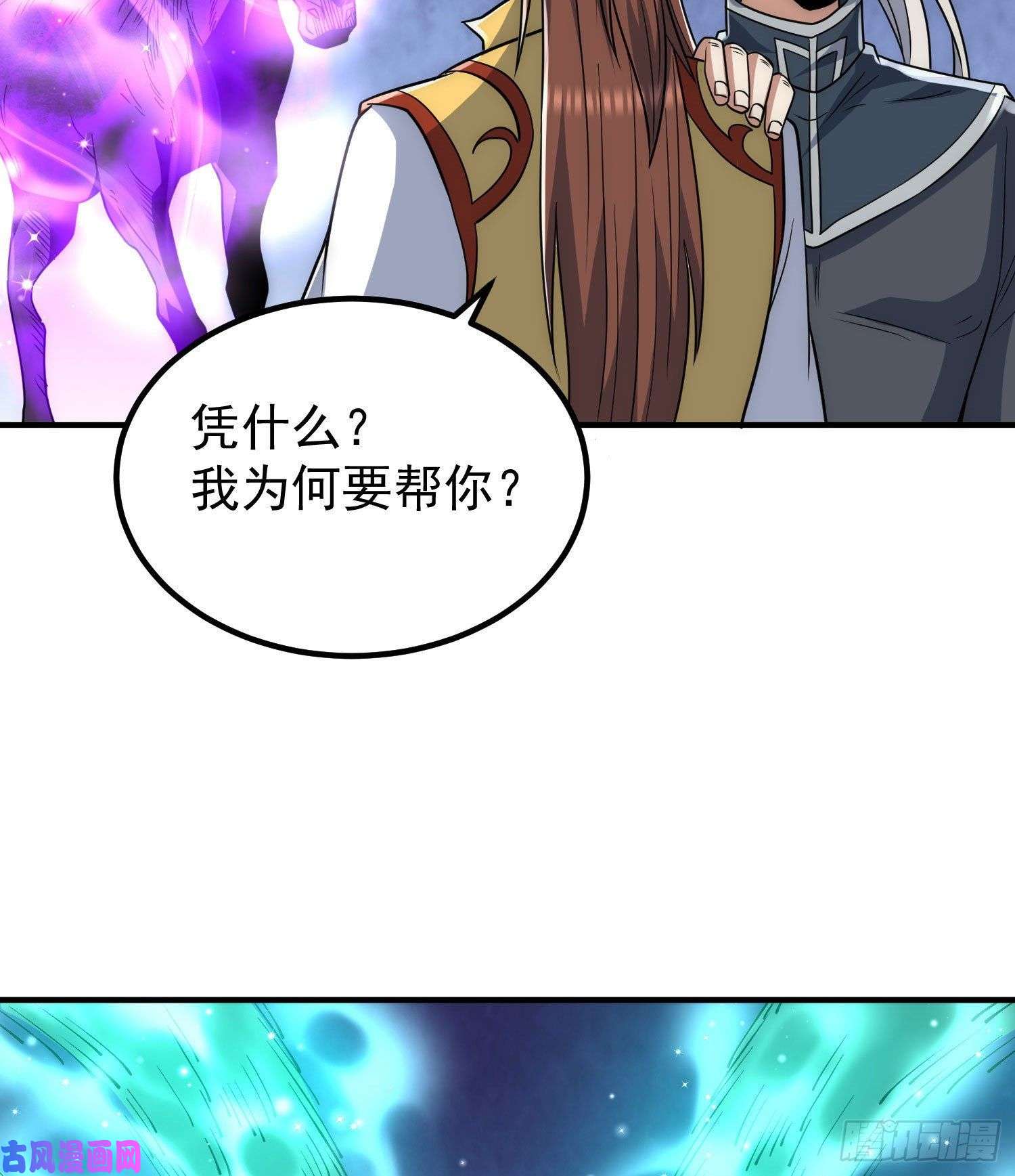 我有九个女徒弟第219话 为躲凶兽误入绝地