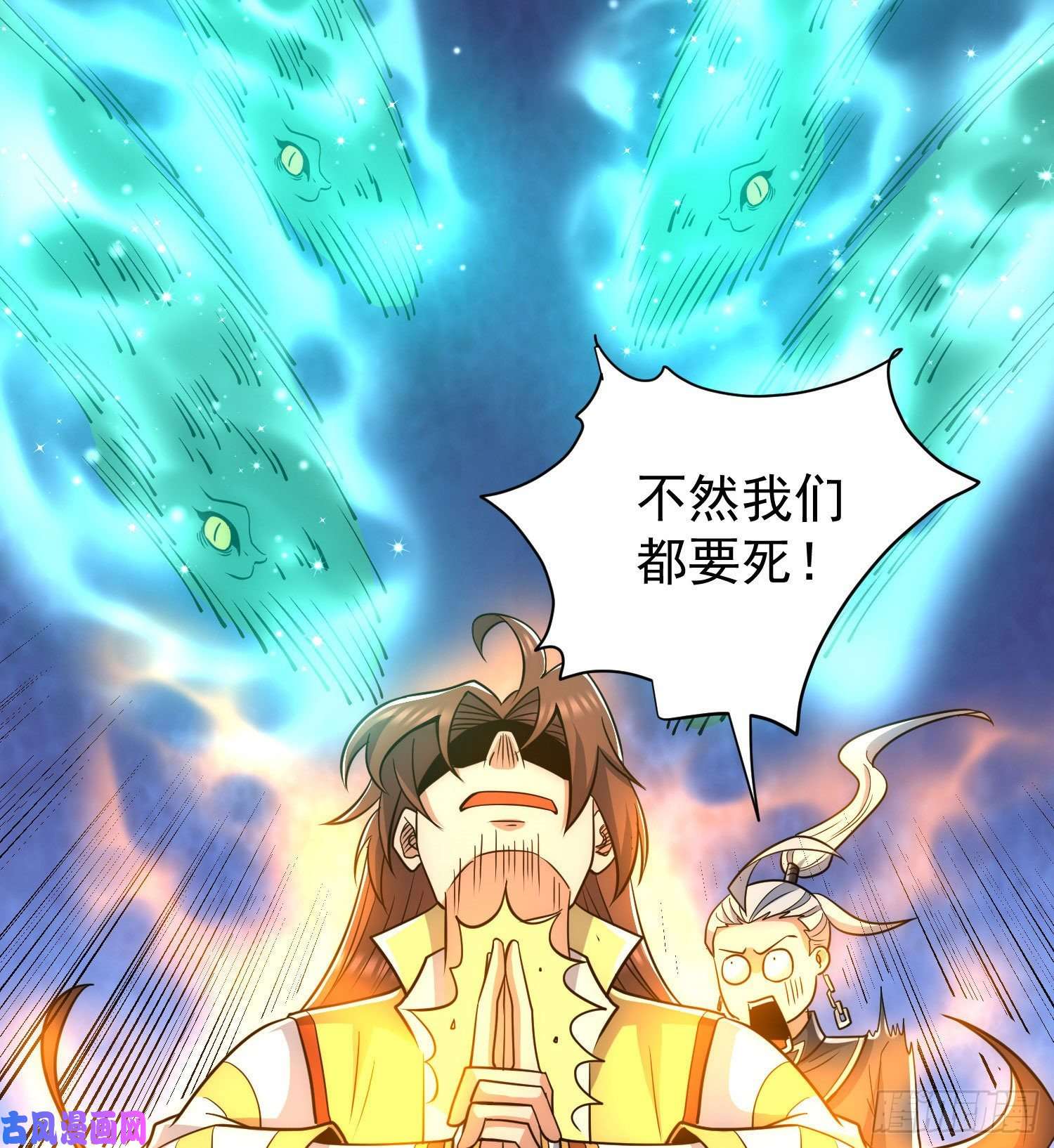 我有九个女徒弟第219话 为躲凶兽误入绝地