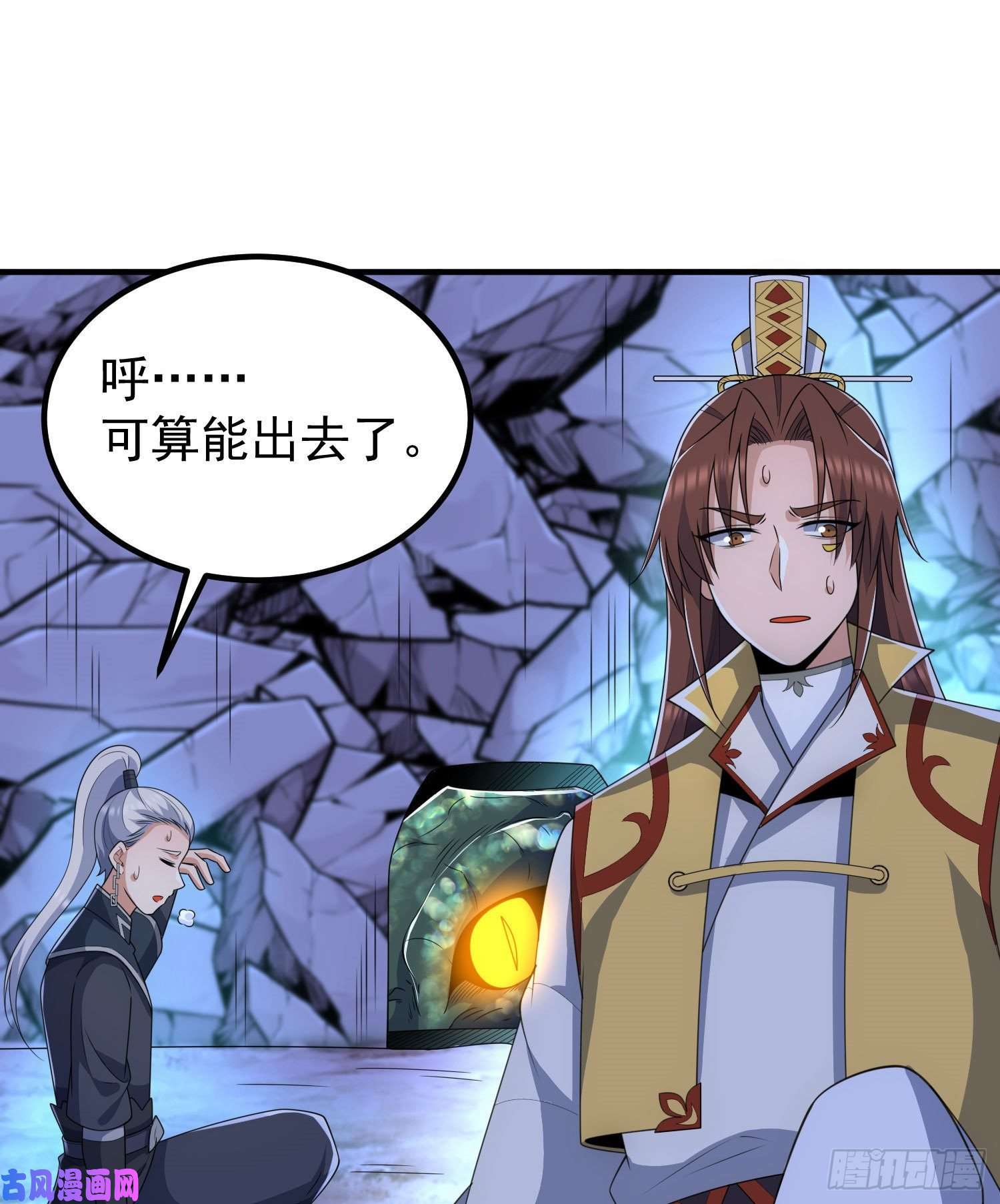 我有九个女徒弟第219话 为躲凶兽误入绝地