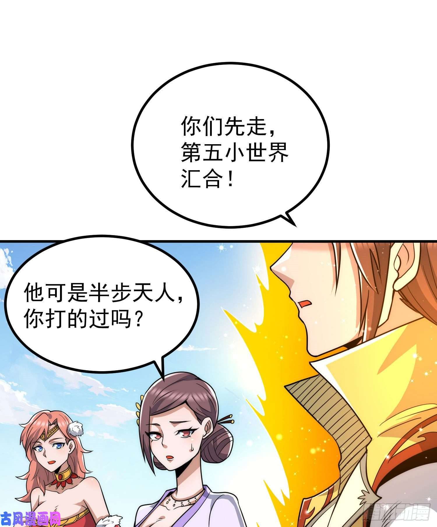 我有九个女徒弟第219话 为躲凶兽误入绝地