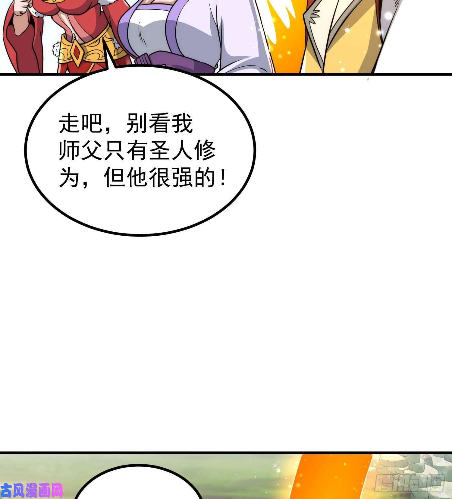 我有九个女徒弟第219话 为躲凶兽误入绝地