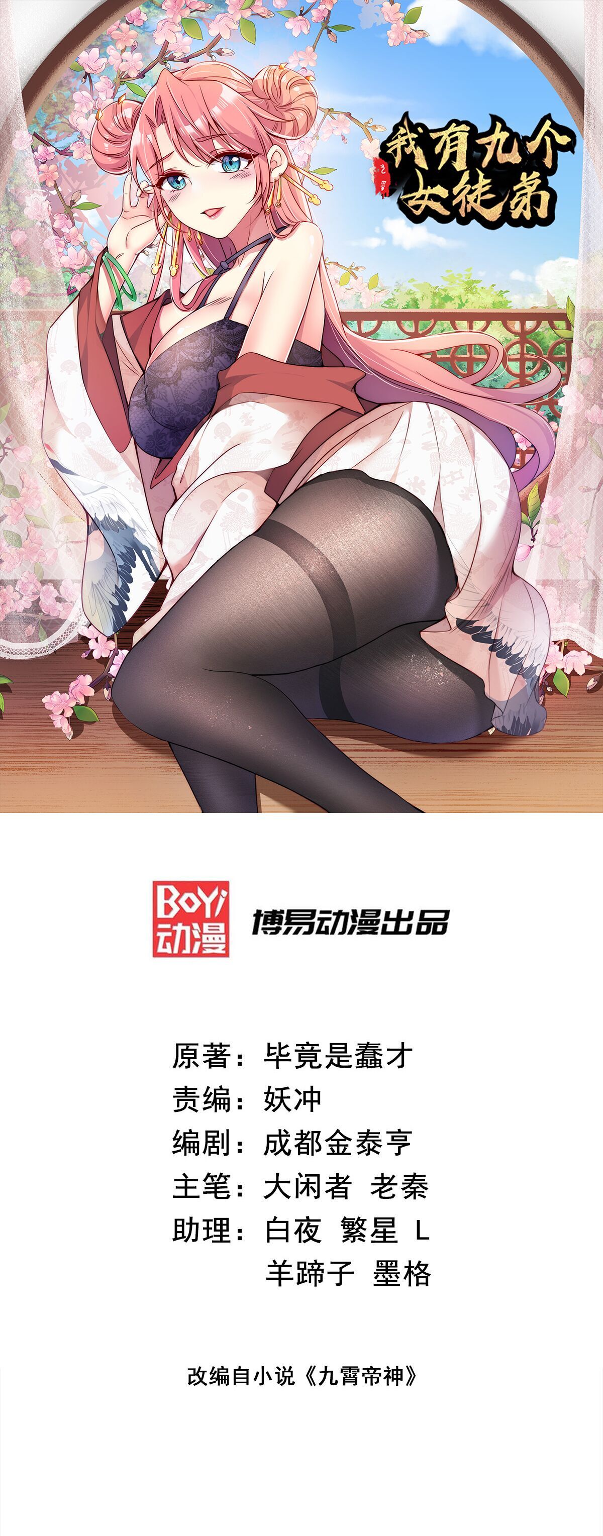 我有九个女徒弟第220话 长安出世