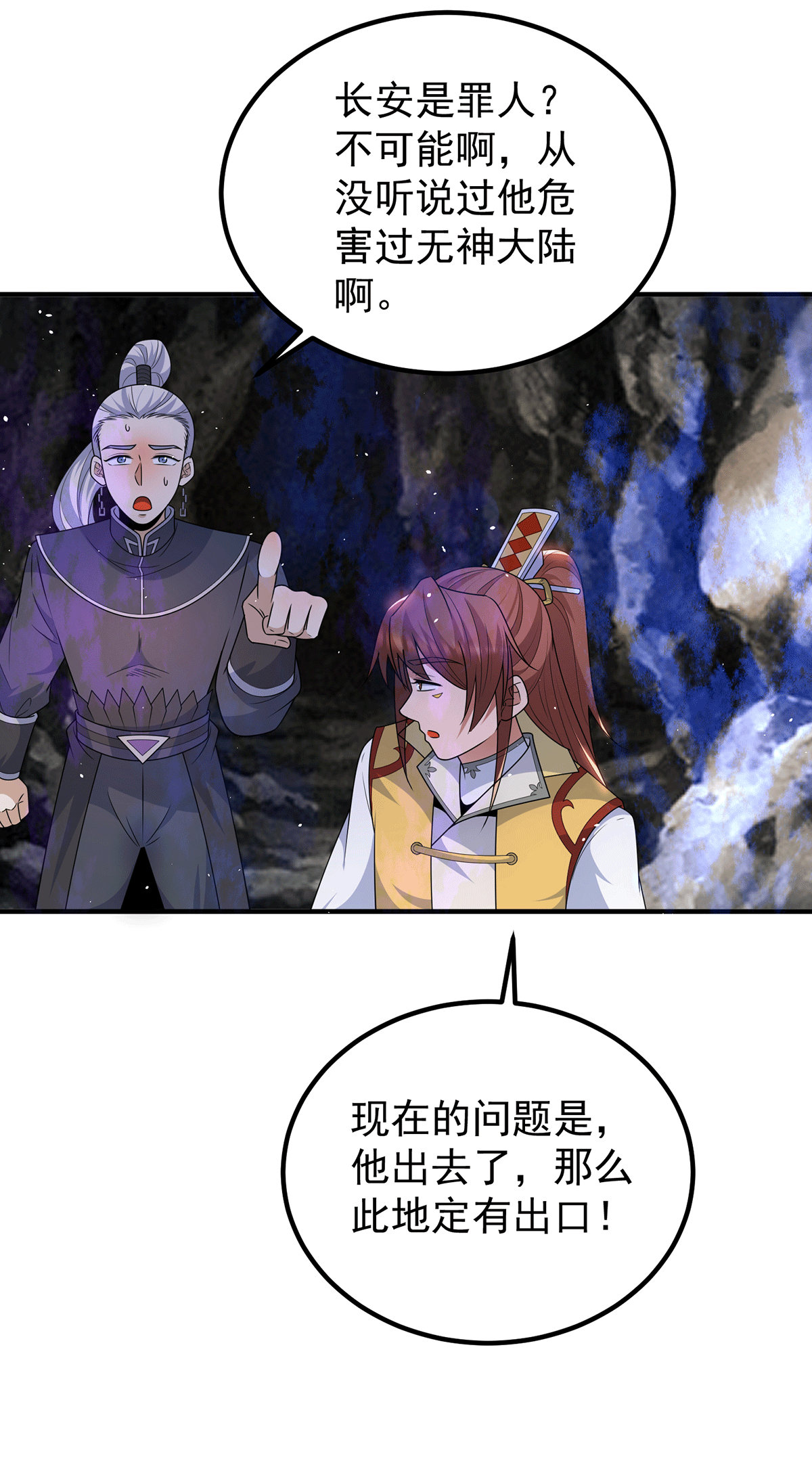 我有九个女徒弟第220话 长安出世