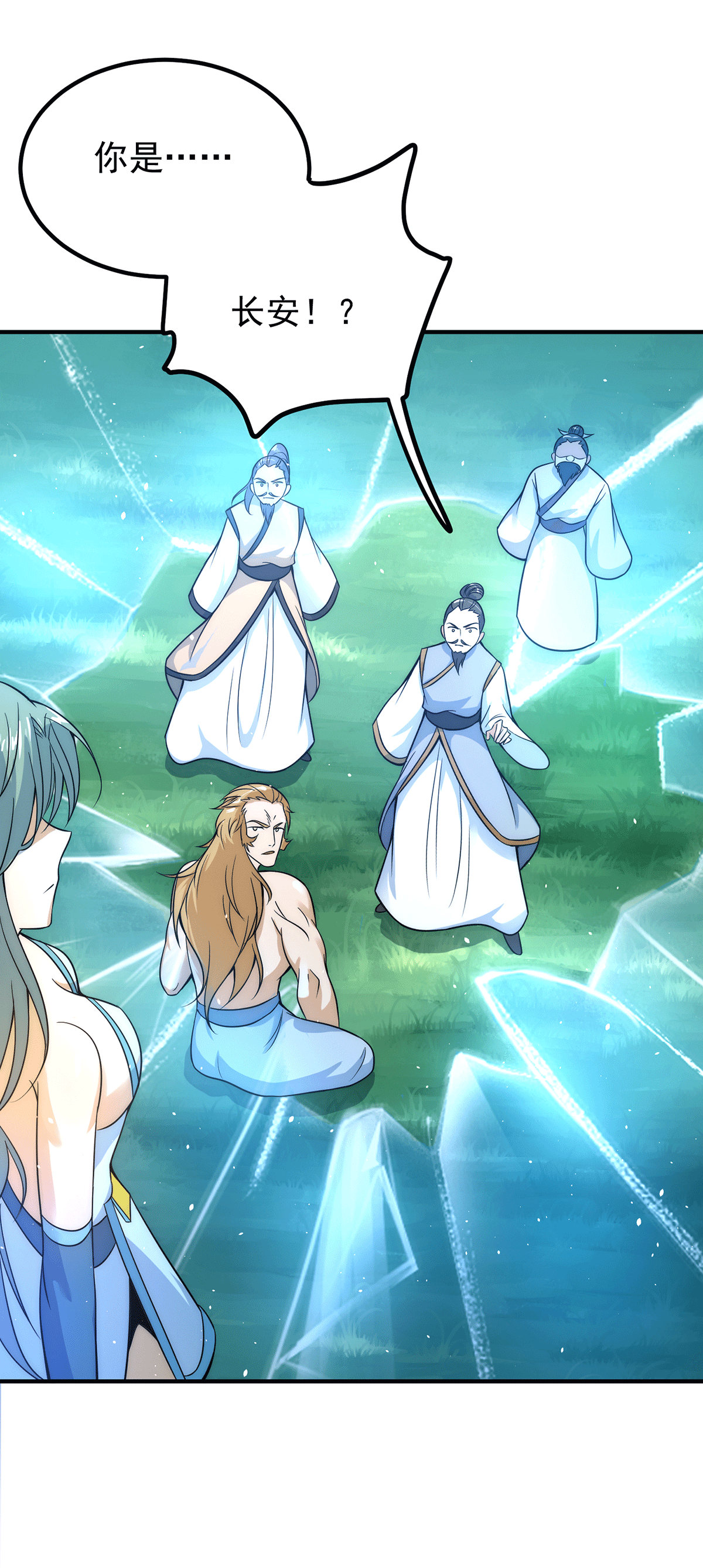 我有九个女徒弟第220话 长安出世