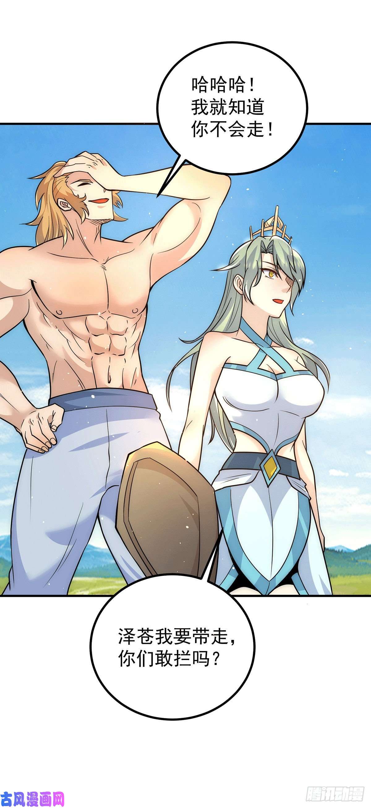 我有九个女徒弟第221话 若小，师傅带你话家