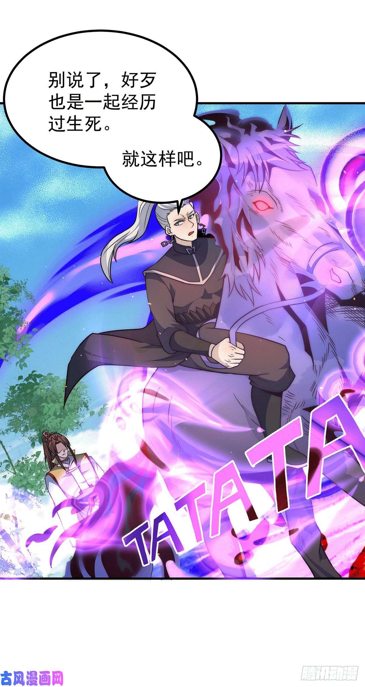 我有九个女徒弟第221话 若小，师傅带你话家