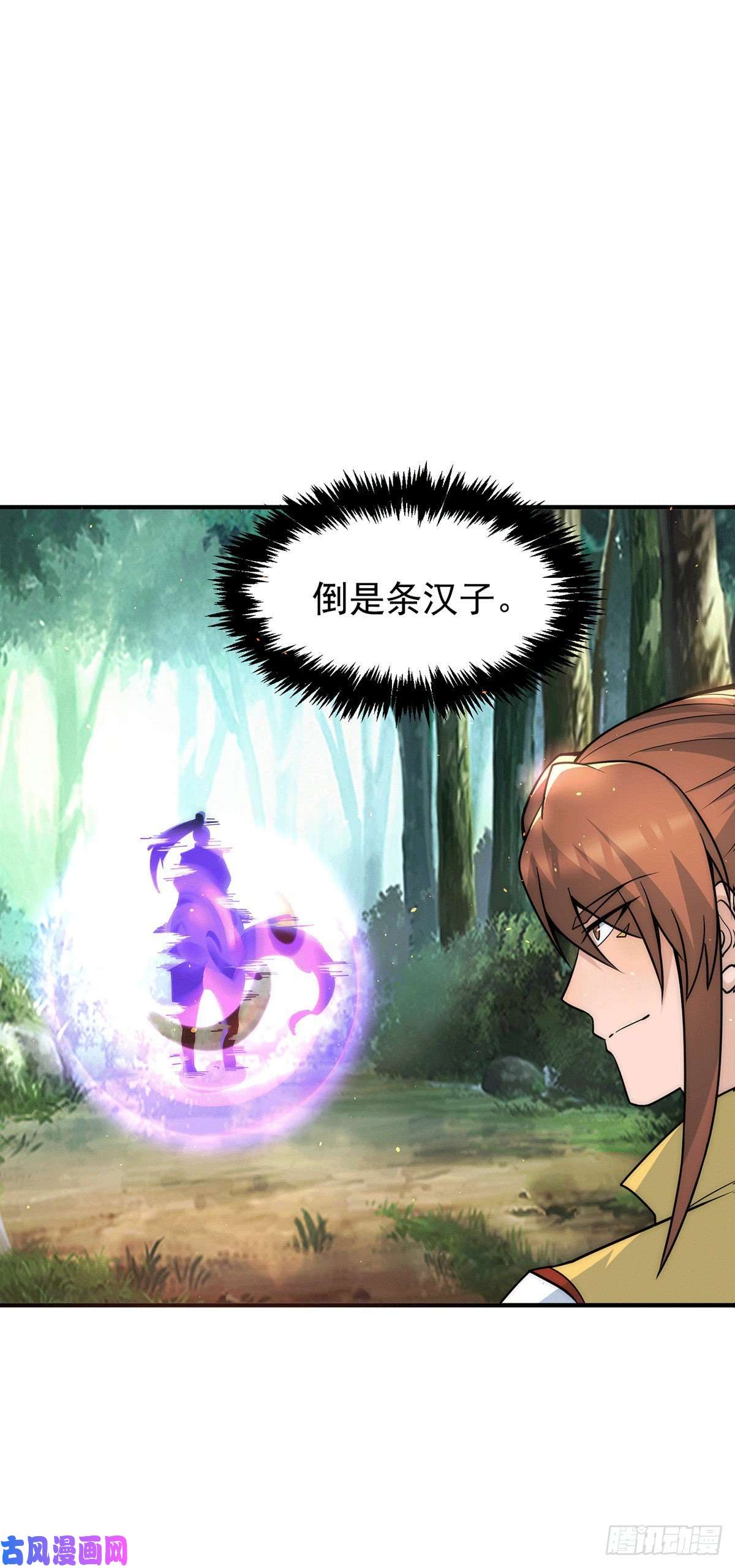 我有九个女徒弟第221话 若小，师傅带你话家