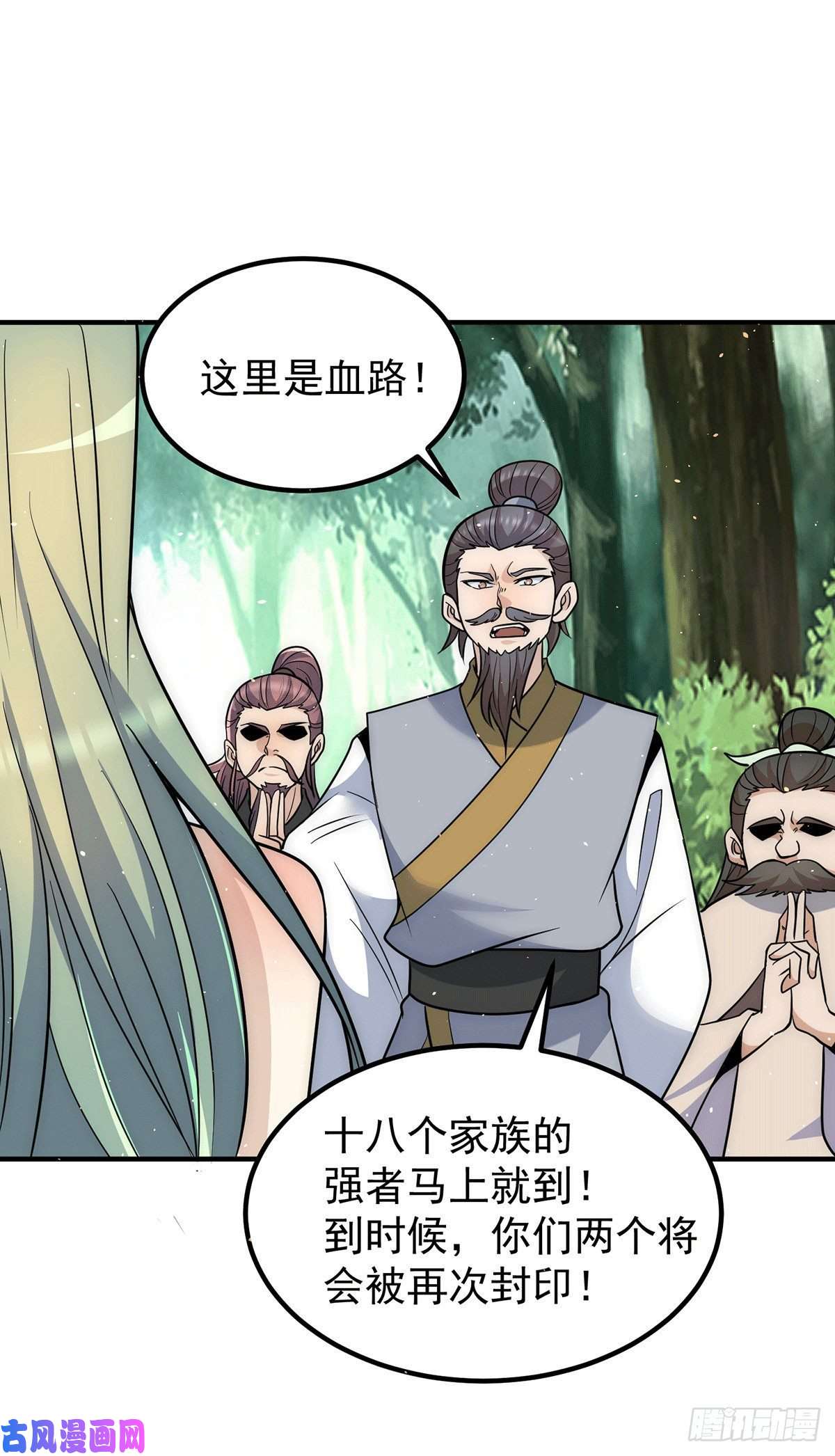 我有九个女徒弟第221话 若小，师傅带你话家