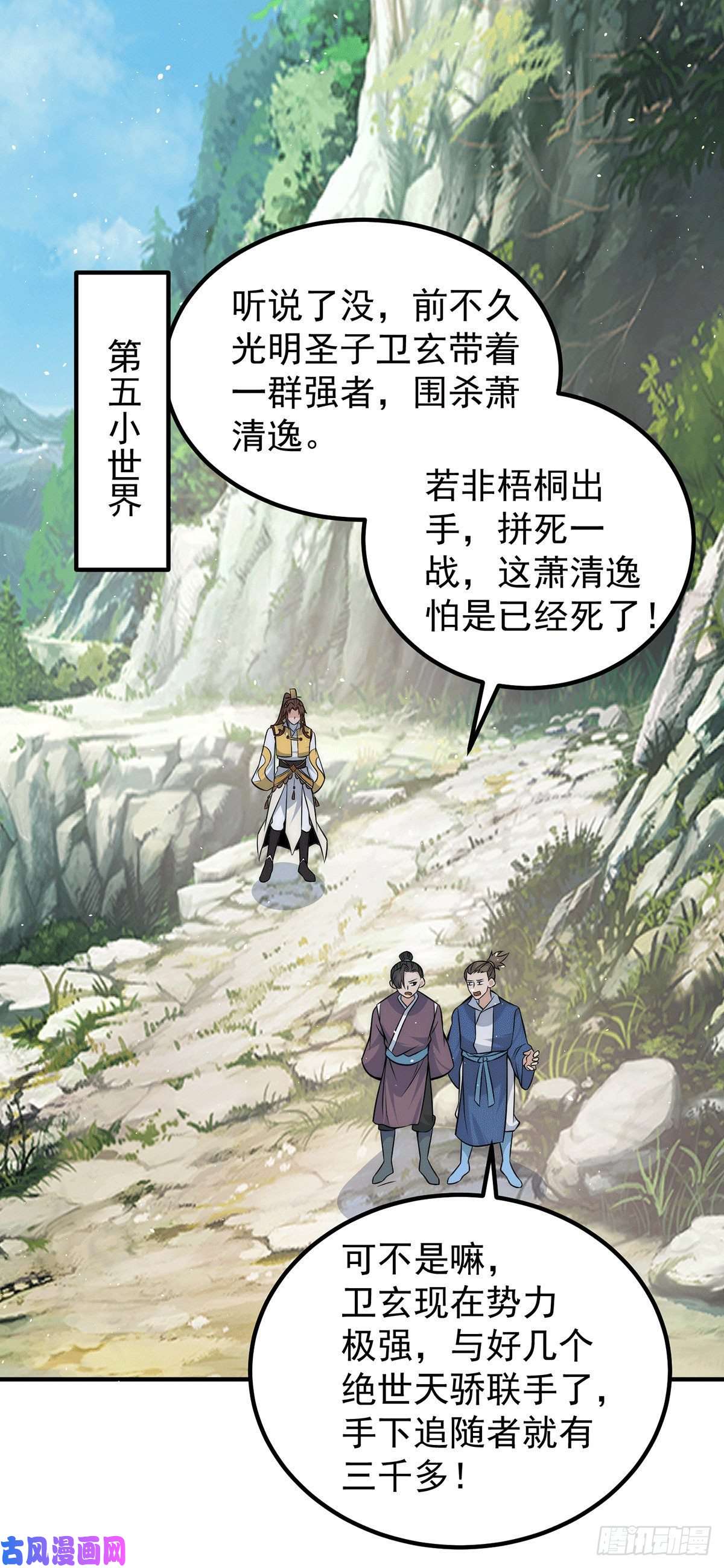 我有九个女徒弟第221话 若小，师傅带你话家