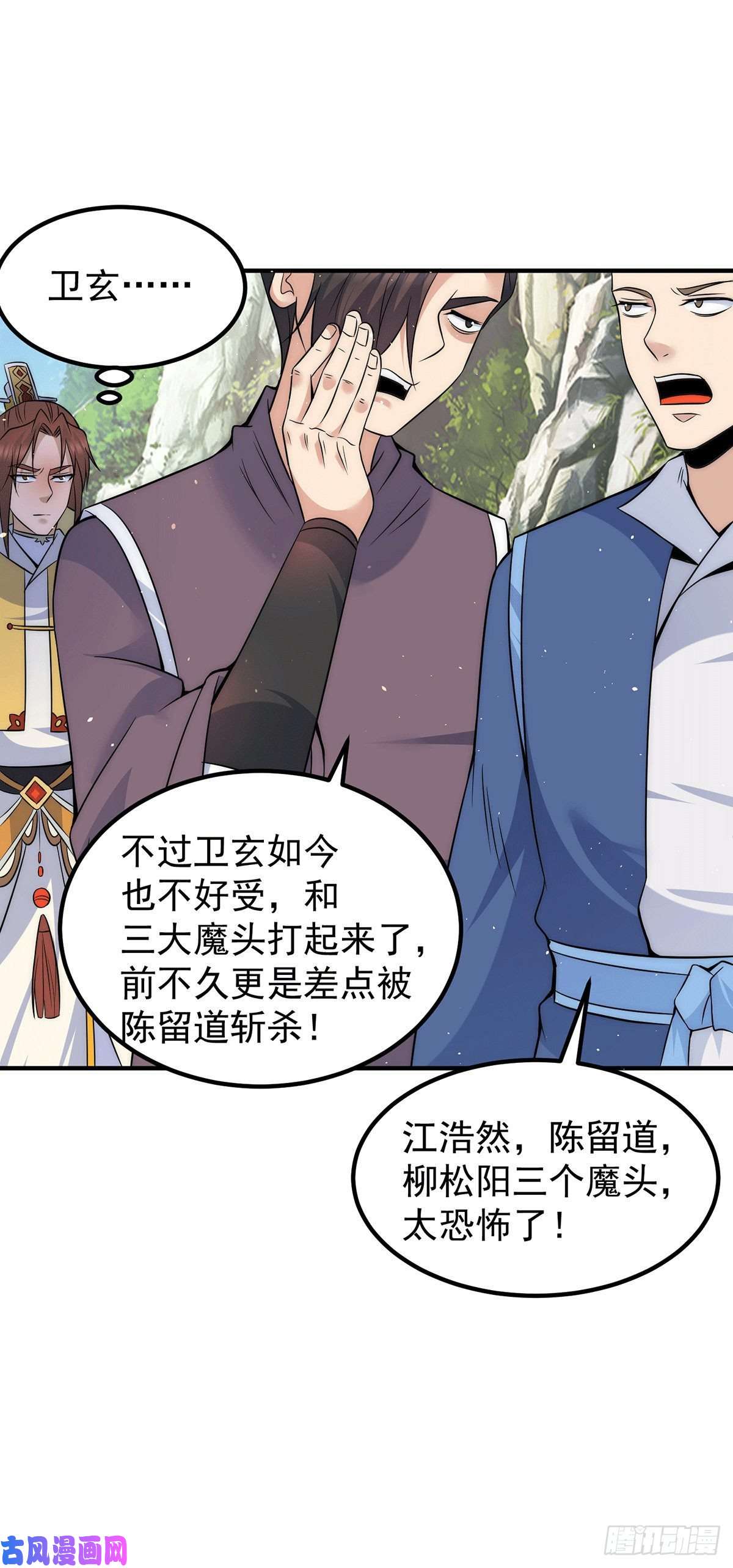 我有九个女徒弟第221话 若小，师傅带你话家