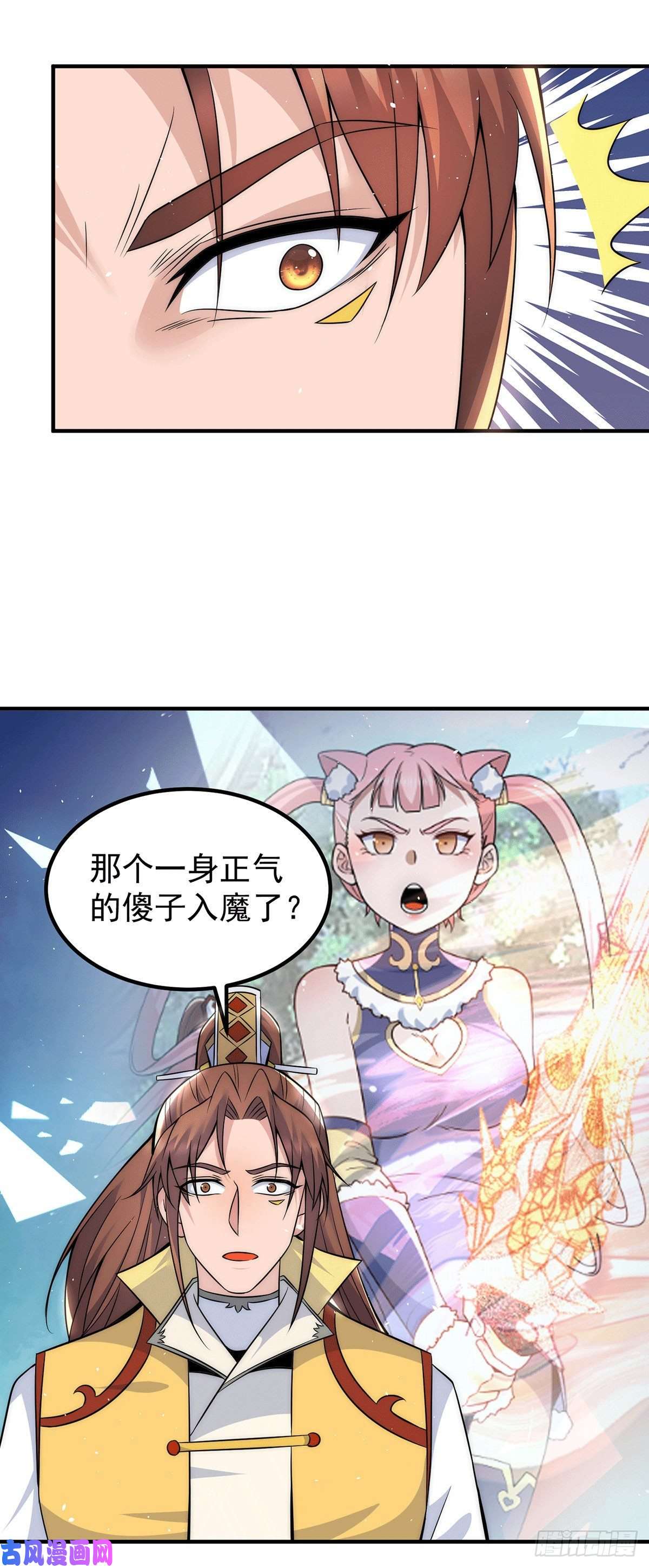 我有九个女徒弟第221话 若小，师傅带你话家