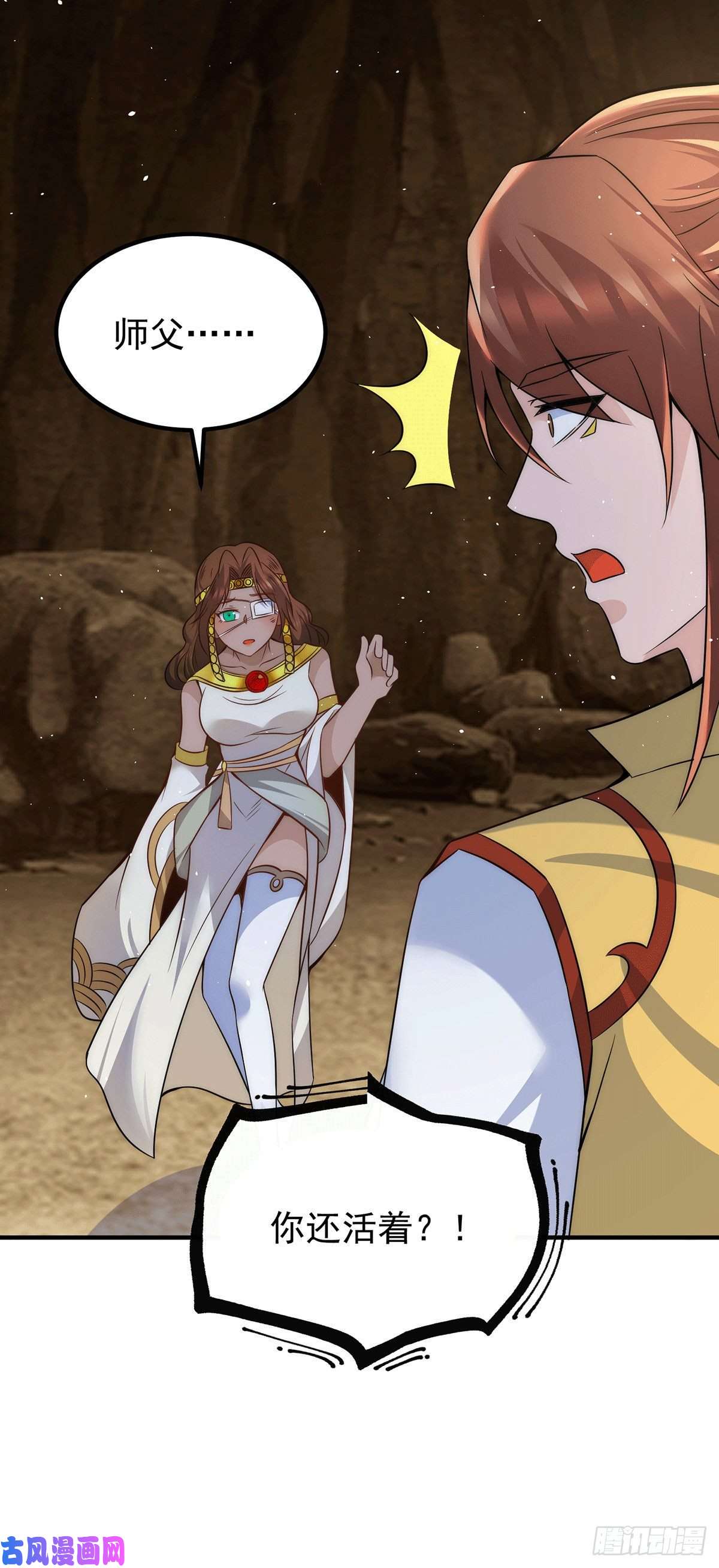 我有九个女徒弟第221话 若小，师傅带你话家