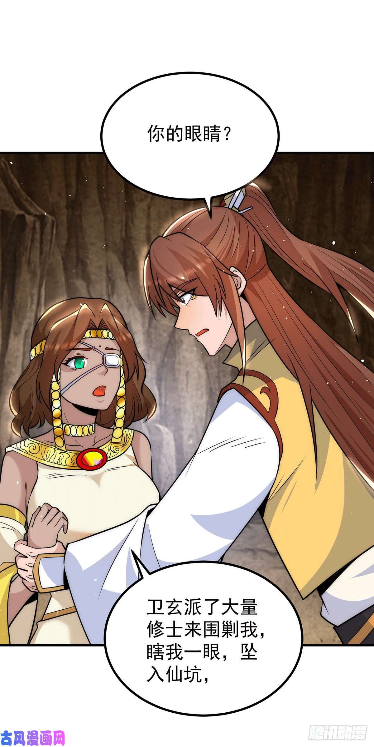 我有九个女徒弟第221话 若小，师傅带你话家