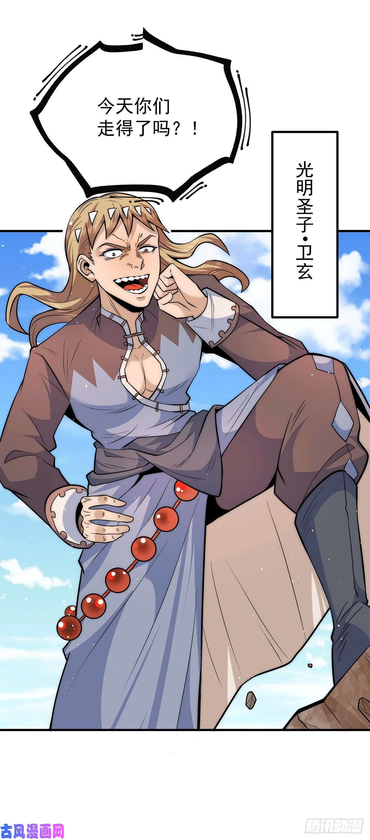 我有九个女徒弟第221话 若小，师傅带你话家