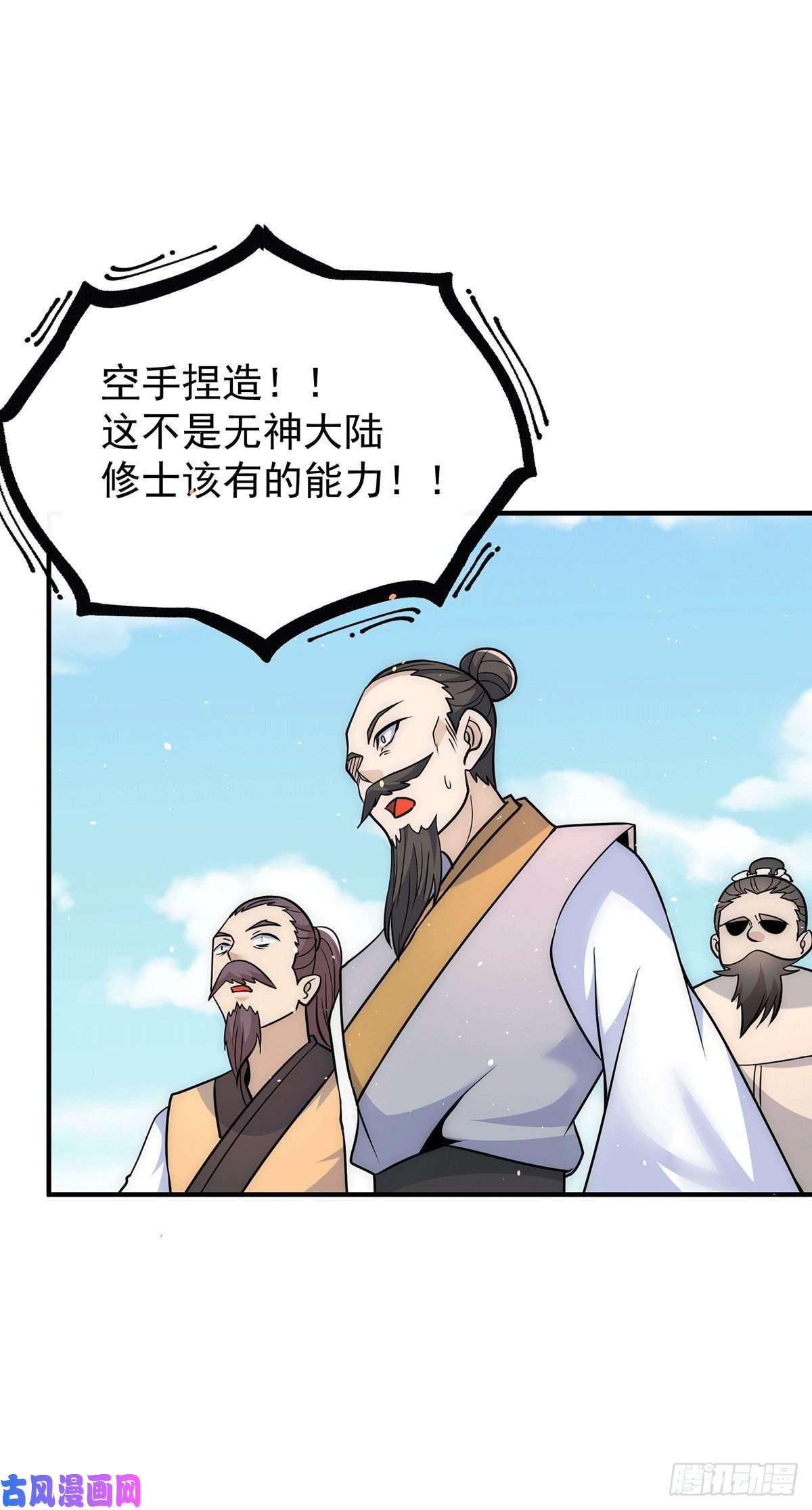 我有九个女徒弟第221话 若小，师傅带你话家