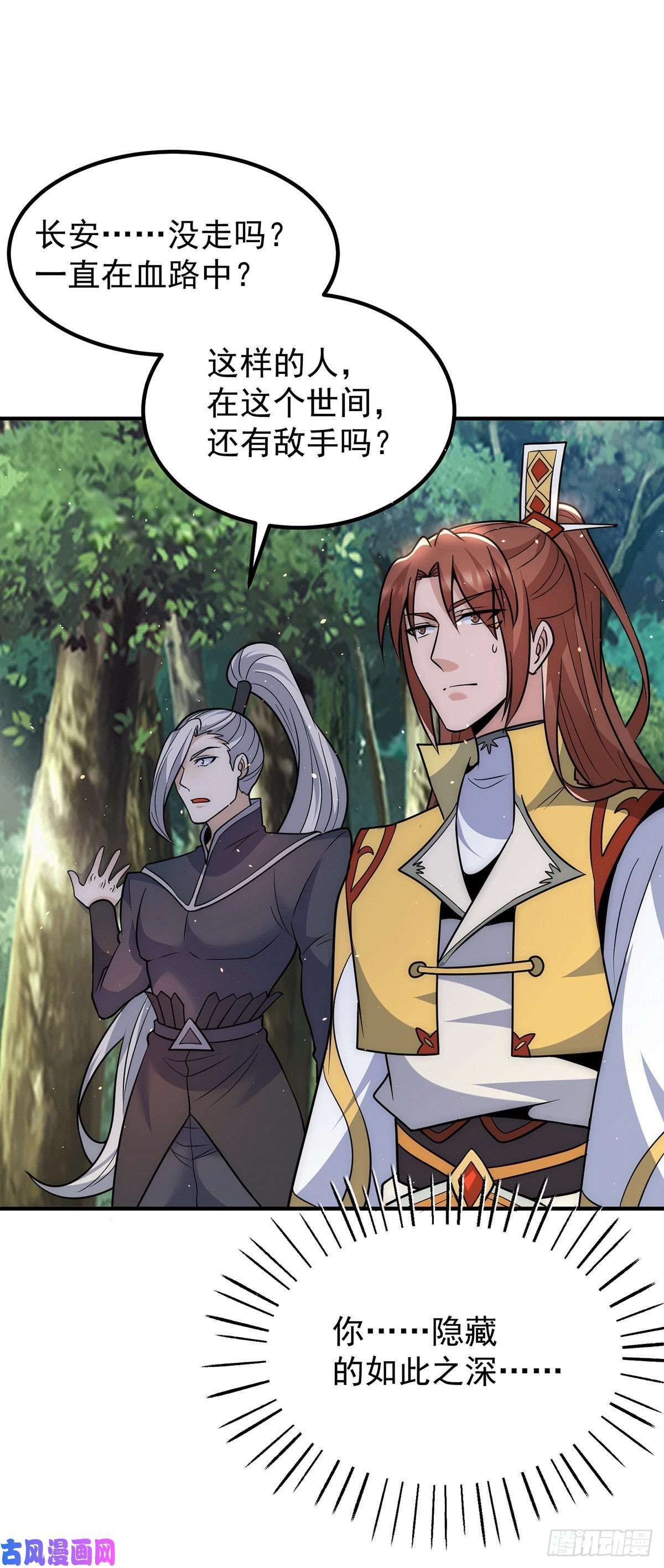 我有九个女徒弟第221话 若小，师傅带你话家