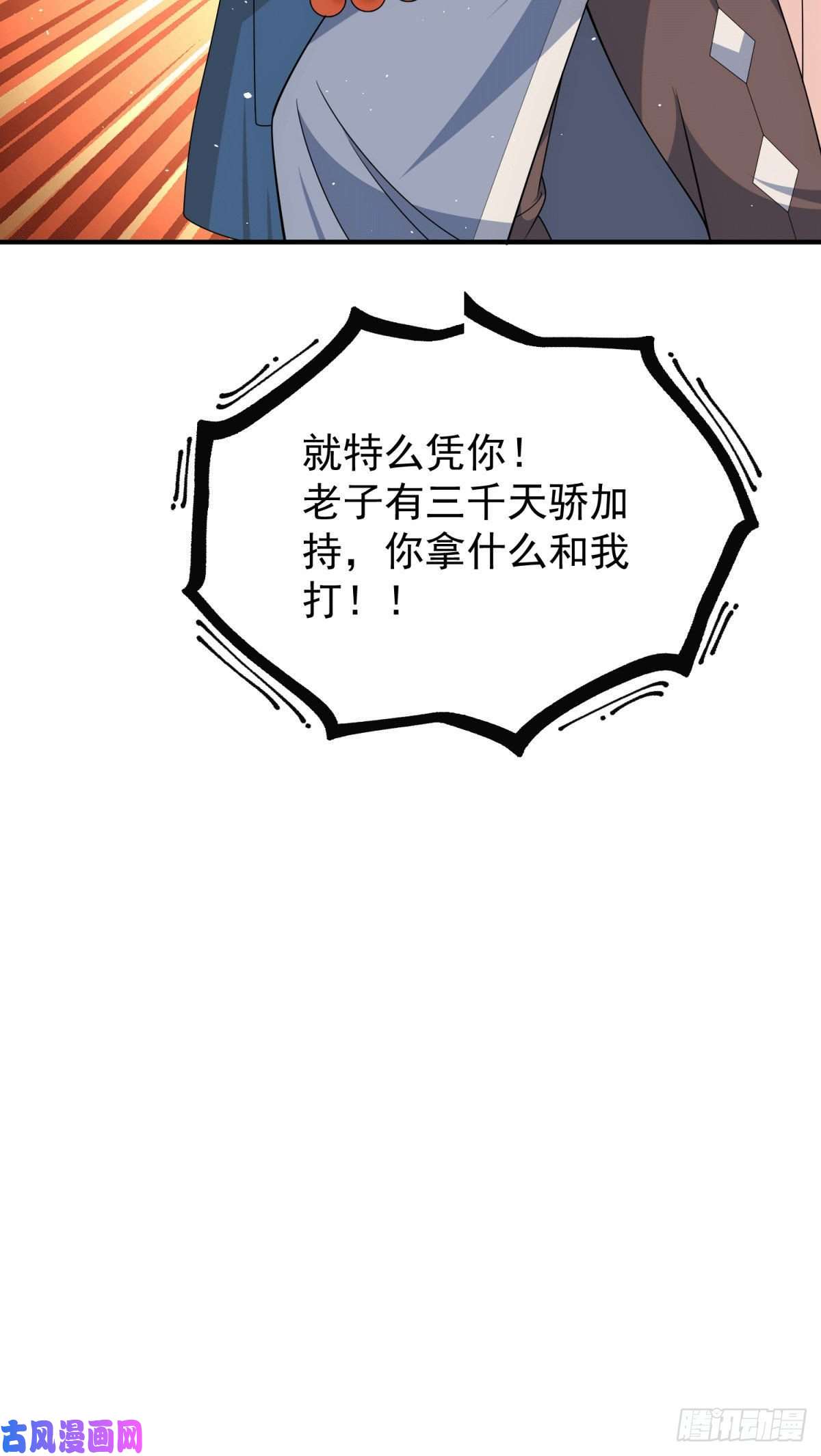 我有九个女徒弟第222话 激战光明教众人