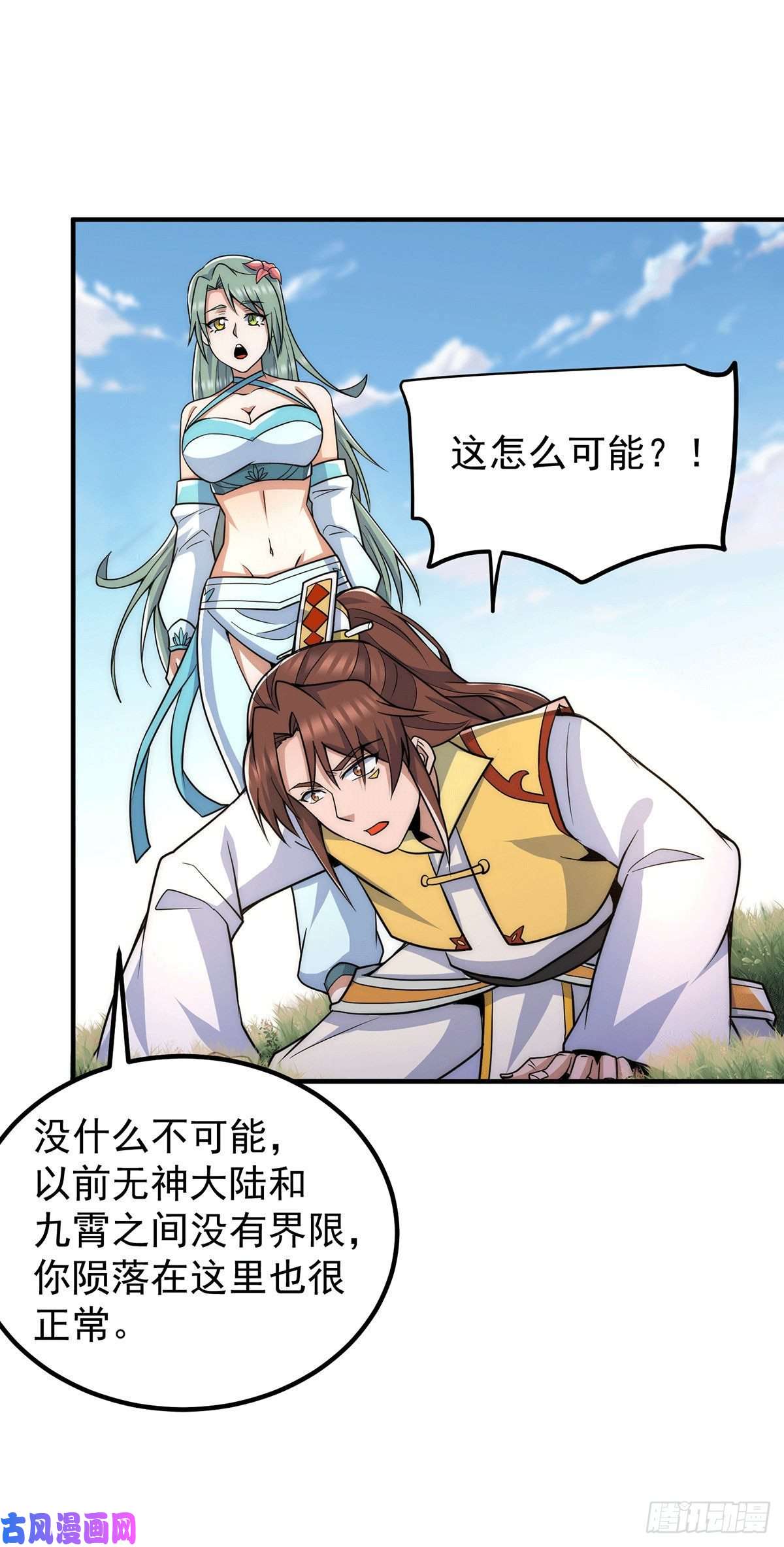 我有九个女徒弟第224话 长歌与长安