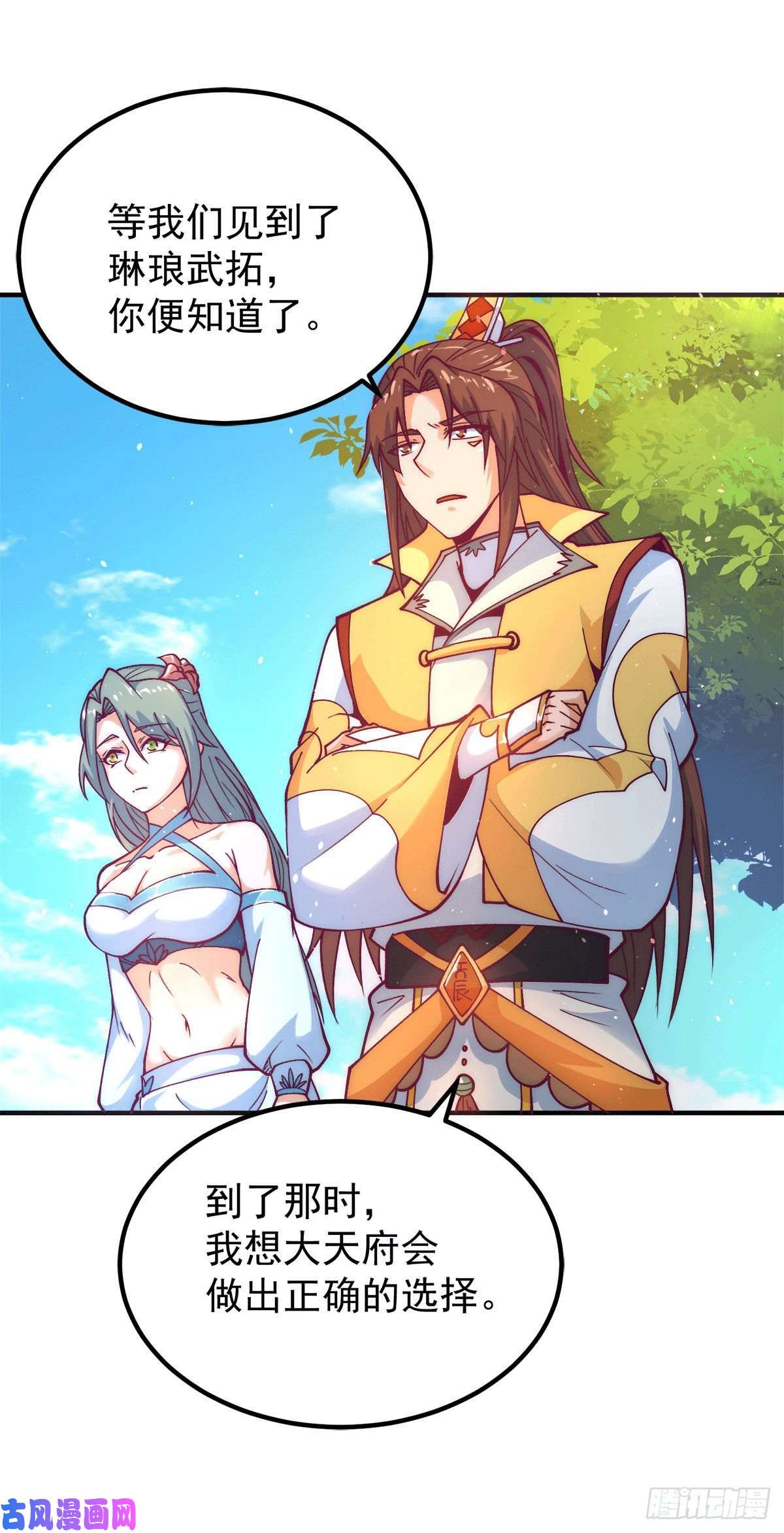 我有九个女徒弟第225话 被骗进大天府