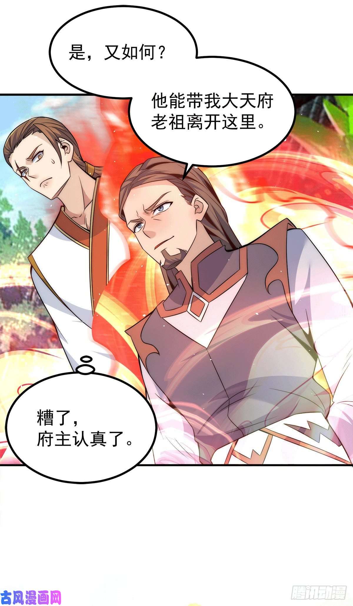 我有九个女徒弟第225话 被骗进大天府