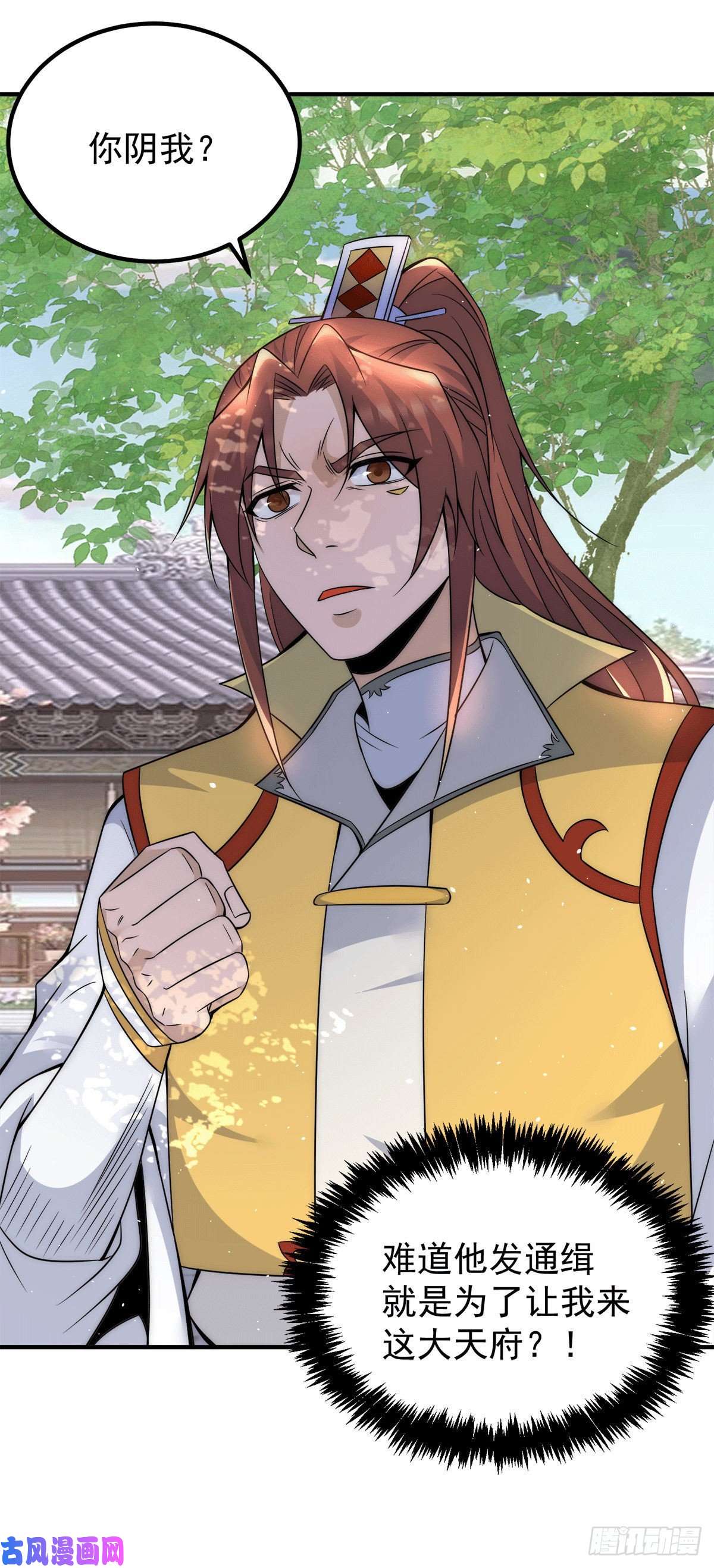 我有九个女徒弟第225话 被骗进大天府