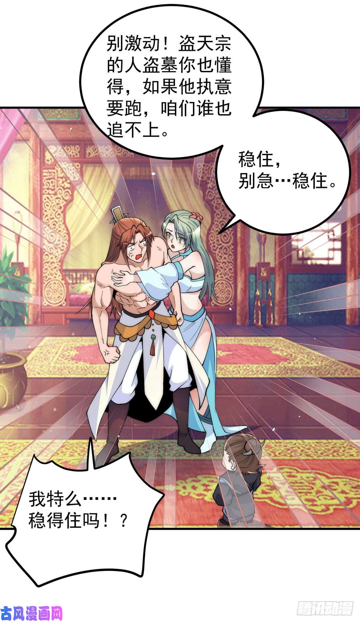 我有九个女徒弟第226话 杀千刀的盗墓贼