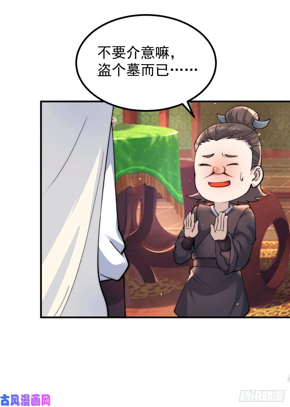 我有九个女徒弟第226话 杀千刀的盗墓贼