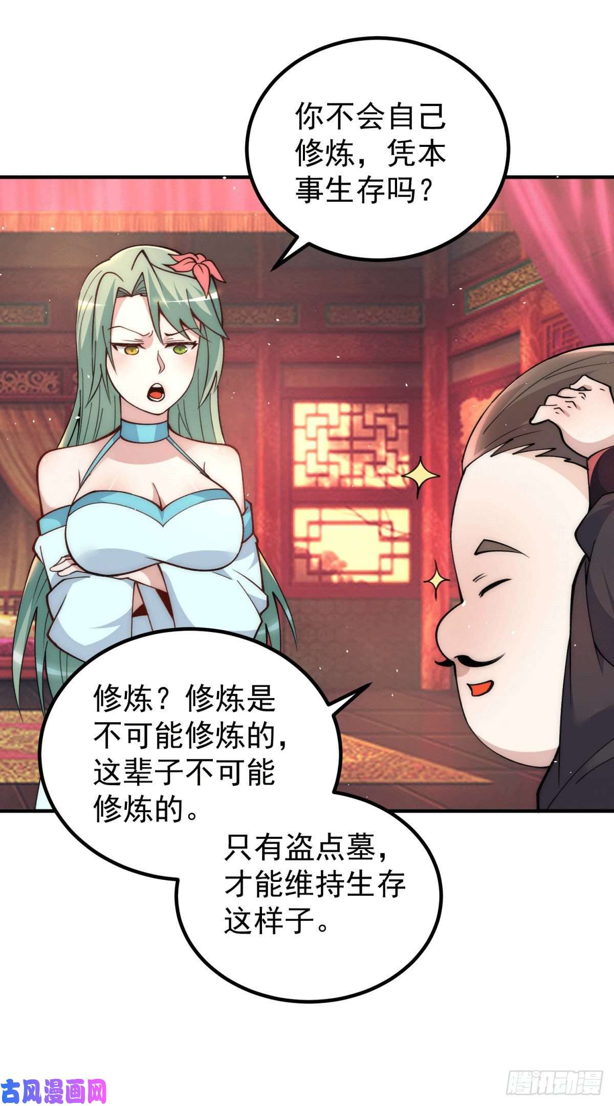 我有九个女徒弟第226话 杀千刀的盗墓贼