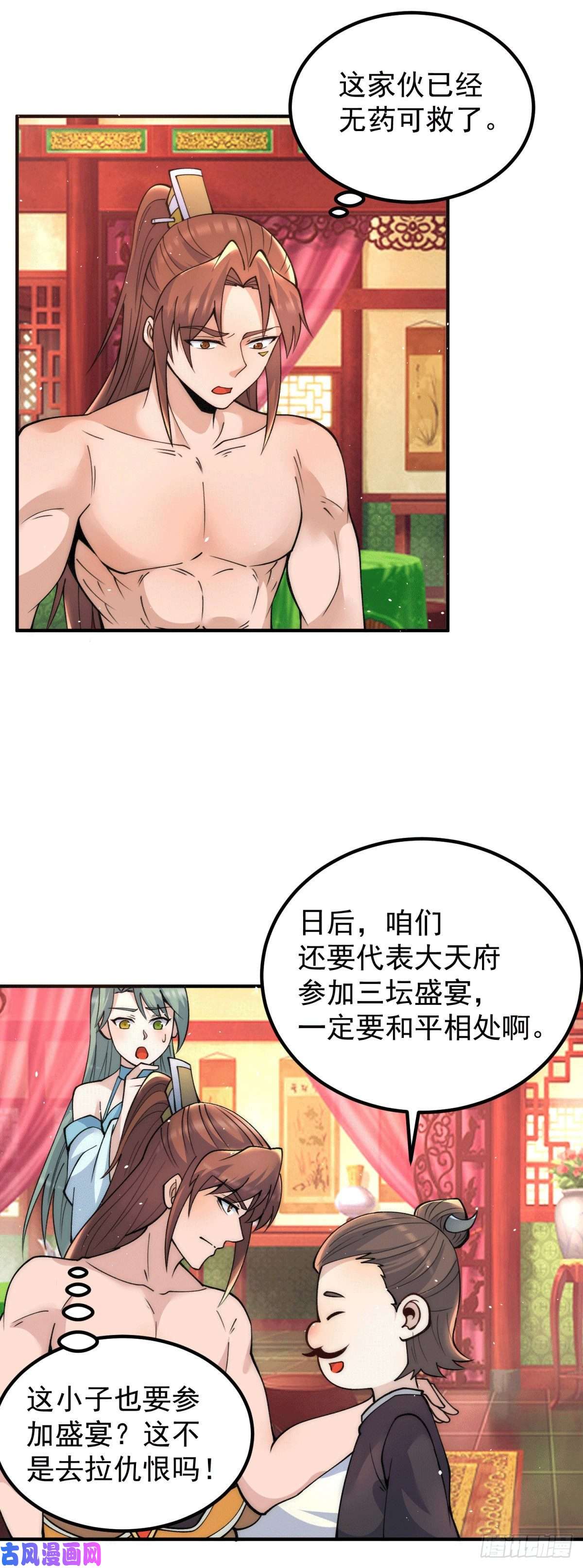 我有九个女徒弟第226话 杀千刀的盗墓贼