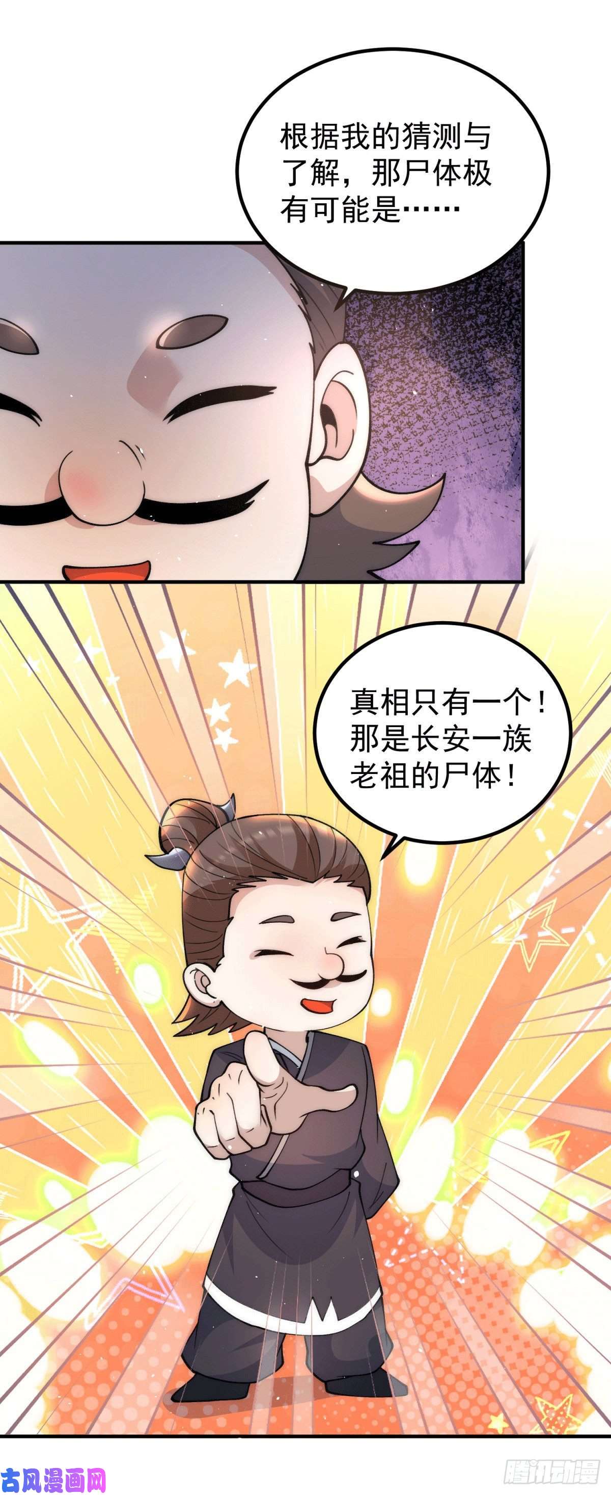 我有九个女徒弟第226话 杀千刀的盗墓贼