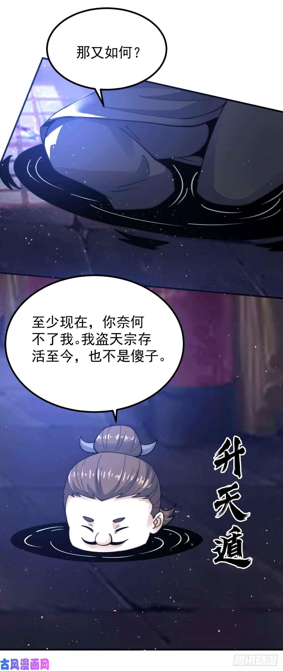 我有九个女徒弟第226话 杀千刀的盗墓贼